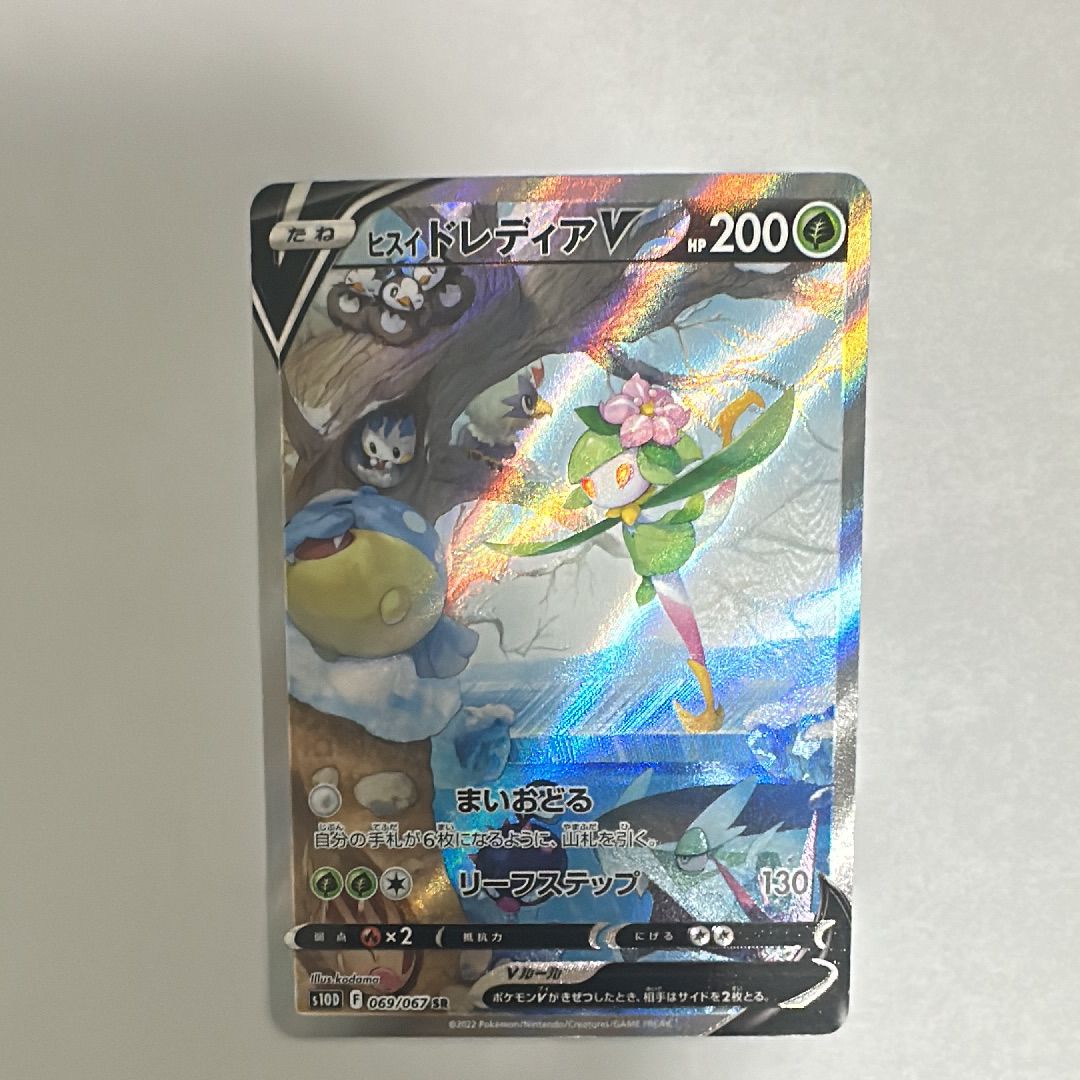 ヒスイドレディアV SR: SA[S10D 069/067](拡張パック「タイムゲイザー