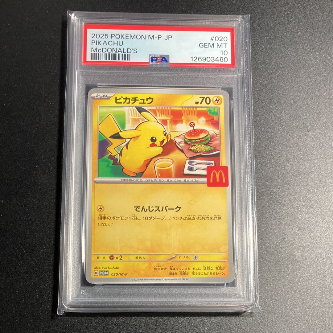 ピカチュウ P [M-P 020](プロモカードパック「マクドナルド ハッピーセット2025」)