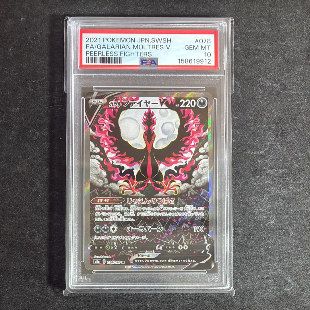 ガラルファイヤーV SR: SA[S5a 078/070](強化拡張パック「双璧の