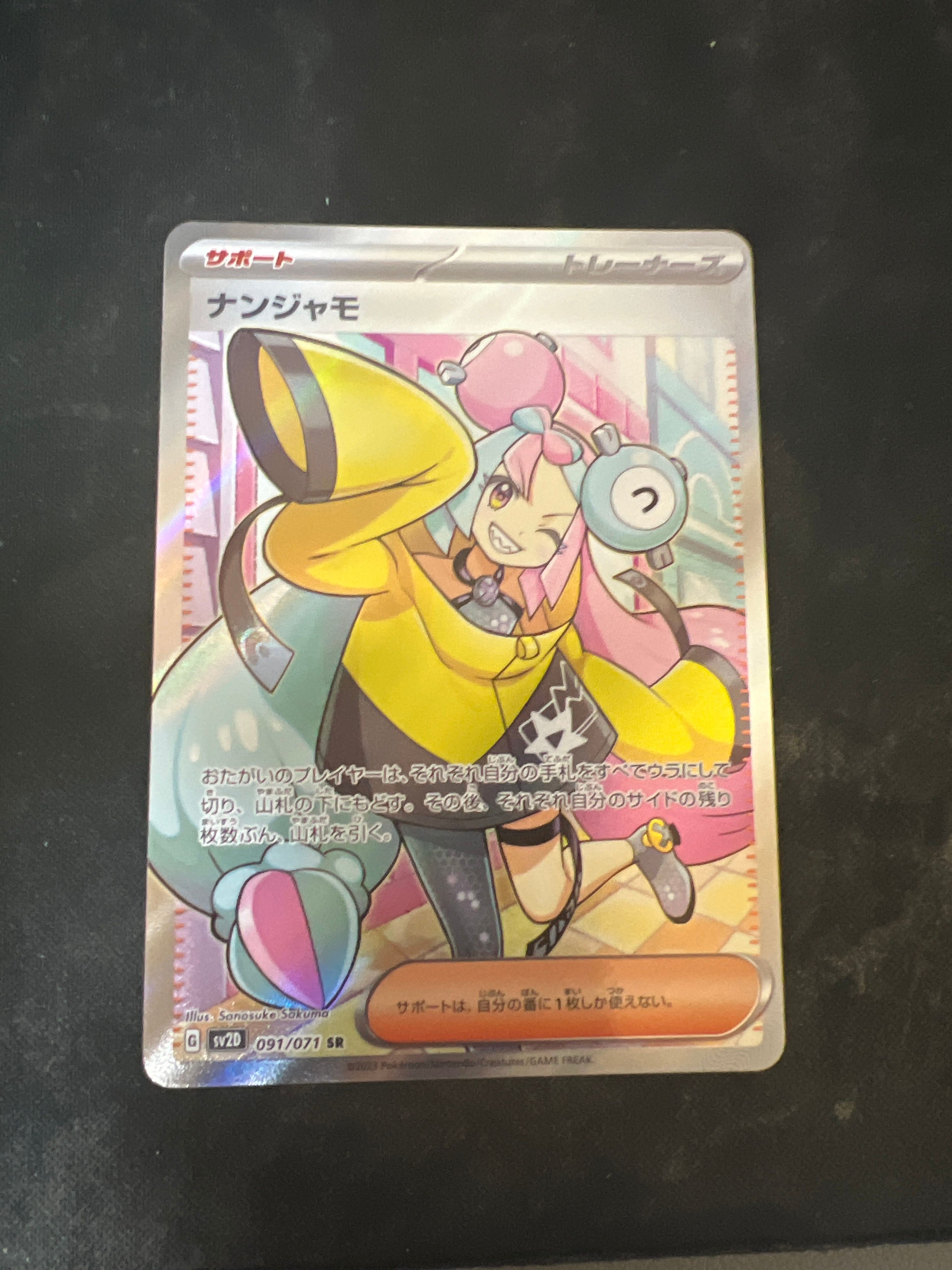 ナンジャモ SR[SV2D 091/071](拡張パック「クレイバースト」)