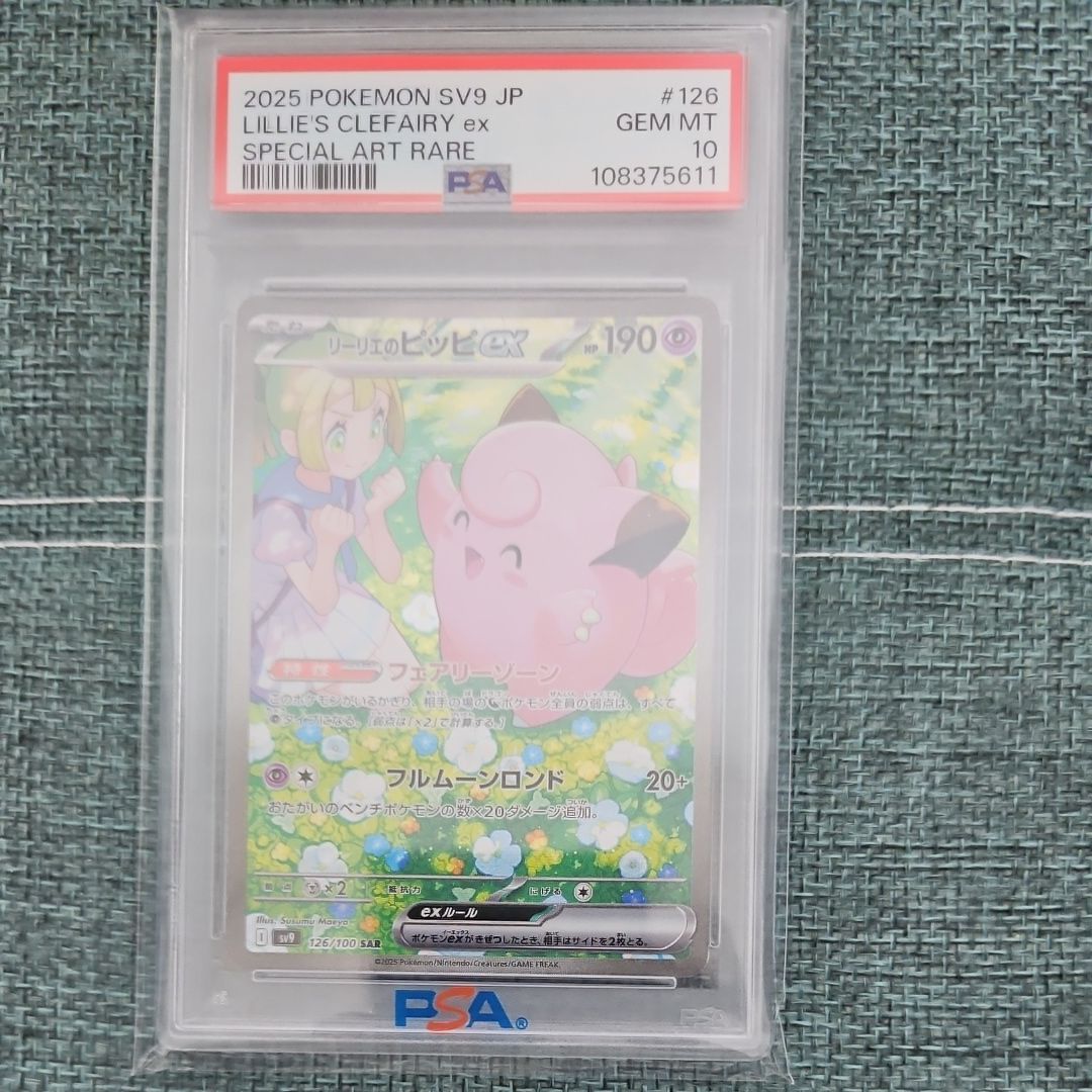 リーリエのピッピex SAR [SV9 126/100](拡張パック「バトルパートナーズ」)