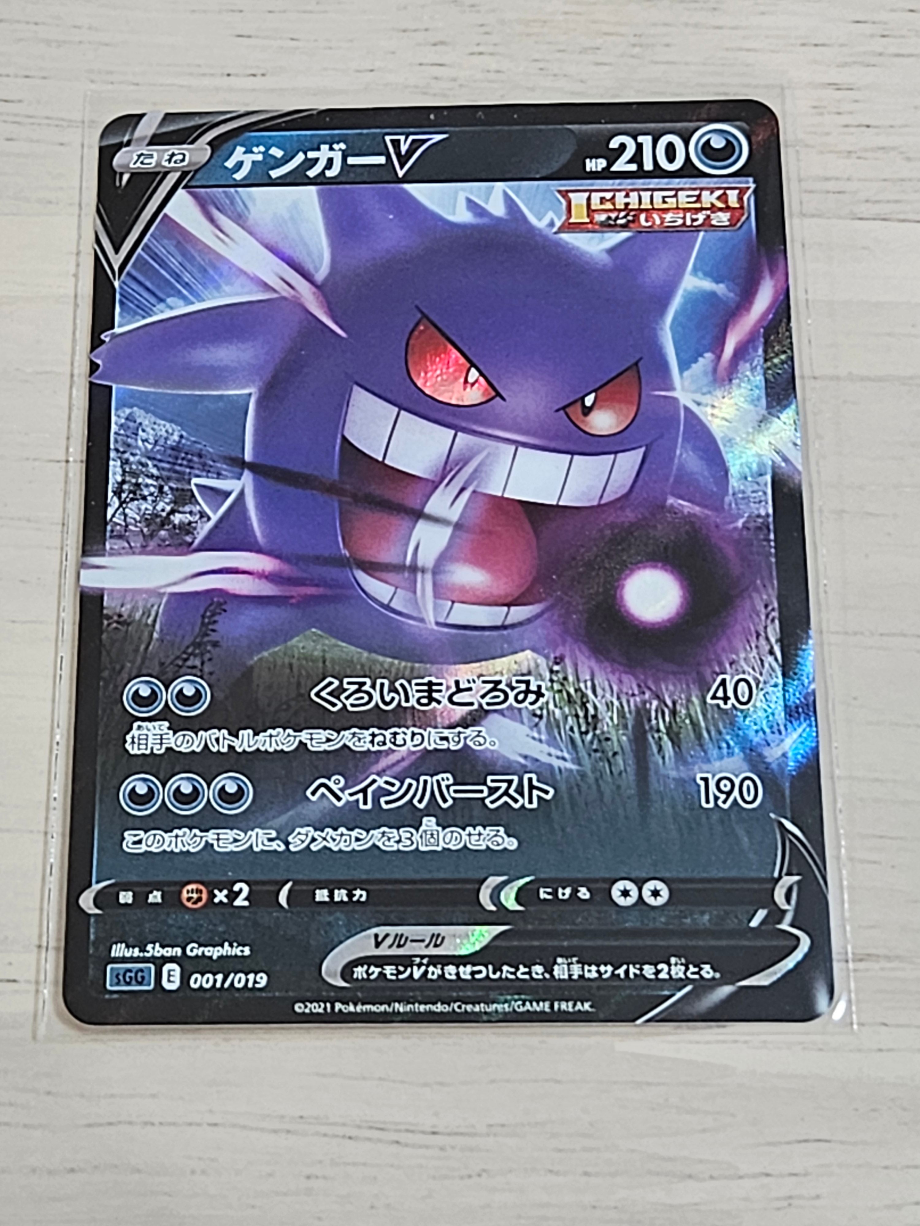 【PSA10】ゲンガーV [SGG 001/019]　3連番 PSA10】ゲンガーV [SGG 001/019](ハイクラスデッキ「ゲンガーVMAX」) 1