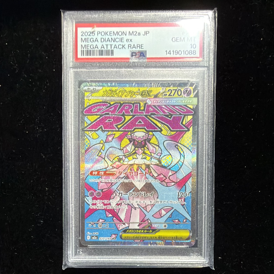 メガディアンシーex MA [M2a 227/193](ハイクラスパック「MEGAドリームex」)