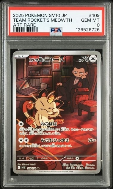 ロケット団のニャース AR [SV10 109/098](拡張パック「ロケット団の栄光」)