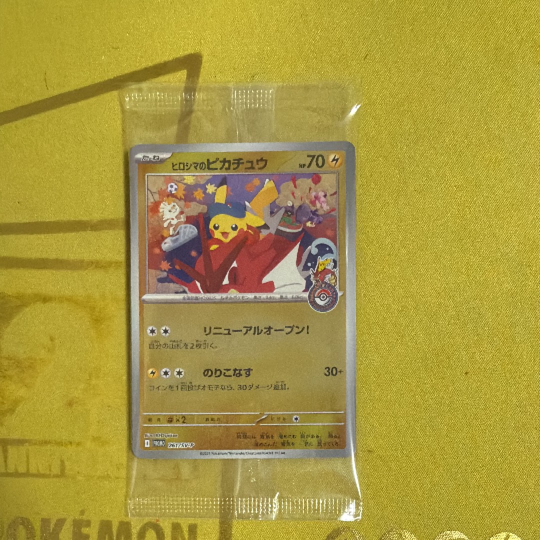 ヒロシマのピカチュウ P [SV-P 261](スペシャルBOX「ポケモンセンター