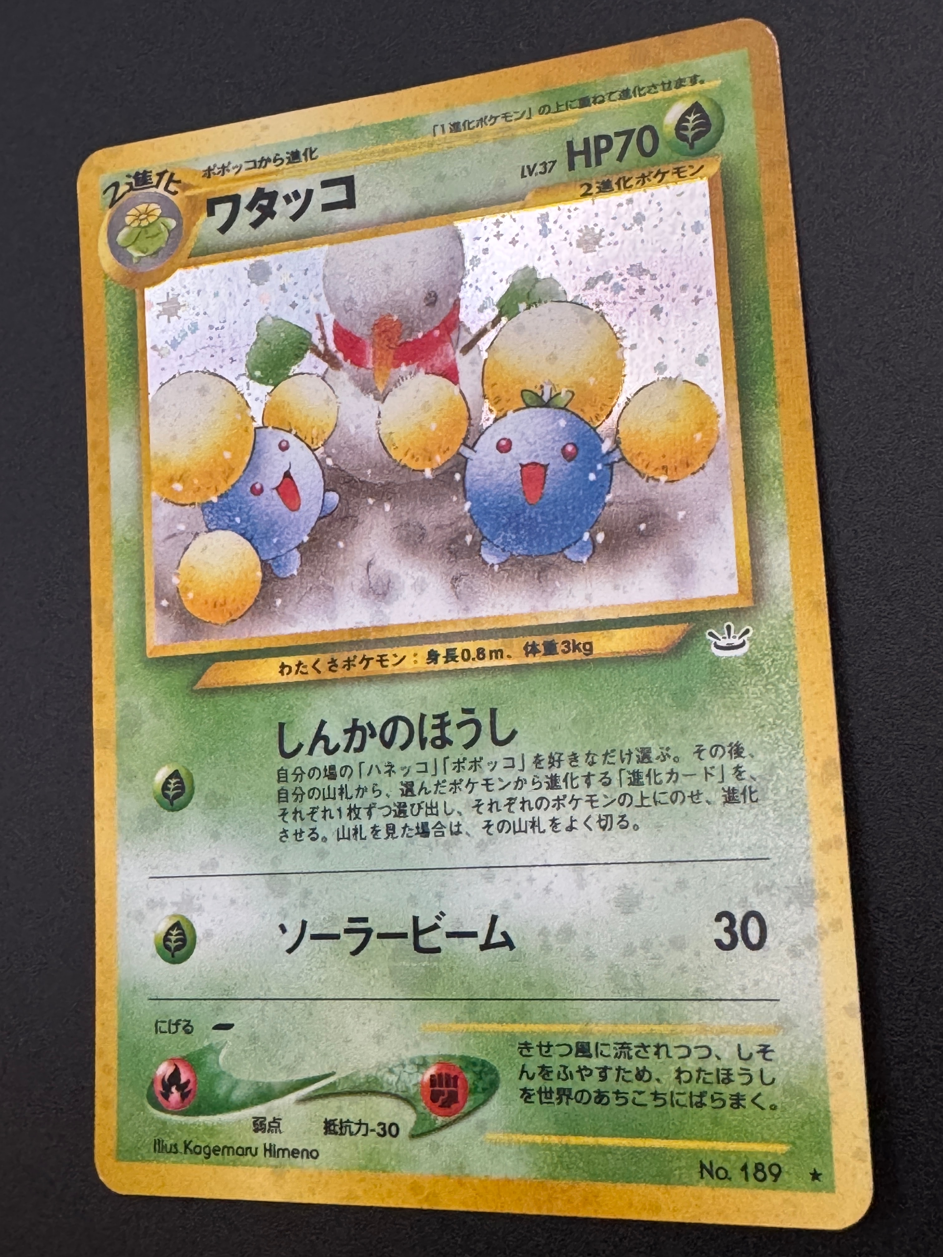 PSA10 ワタッコ 旧裏 ポケモンカード めざめる伝説 D（大きなダメージあり）】ワタッコ ☆ : 旧裏 [neo3 No.189](ポケモン