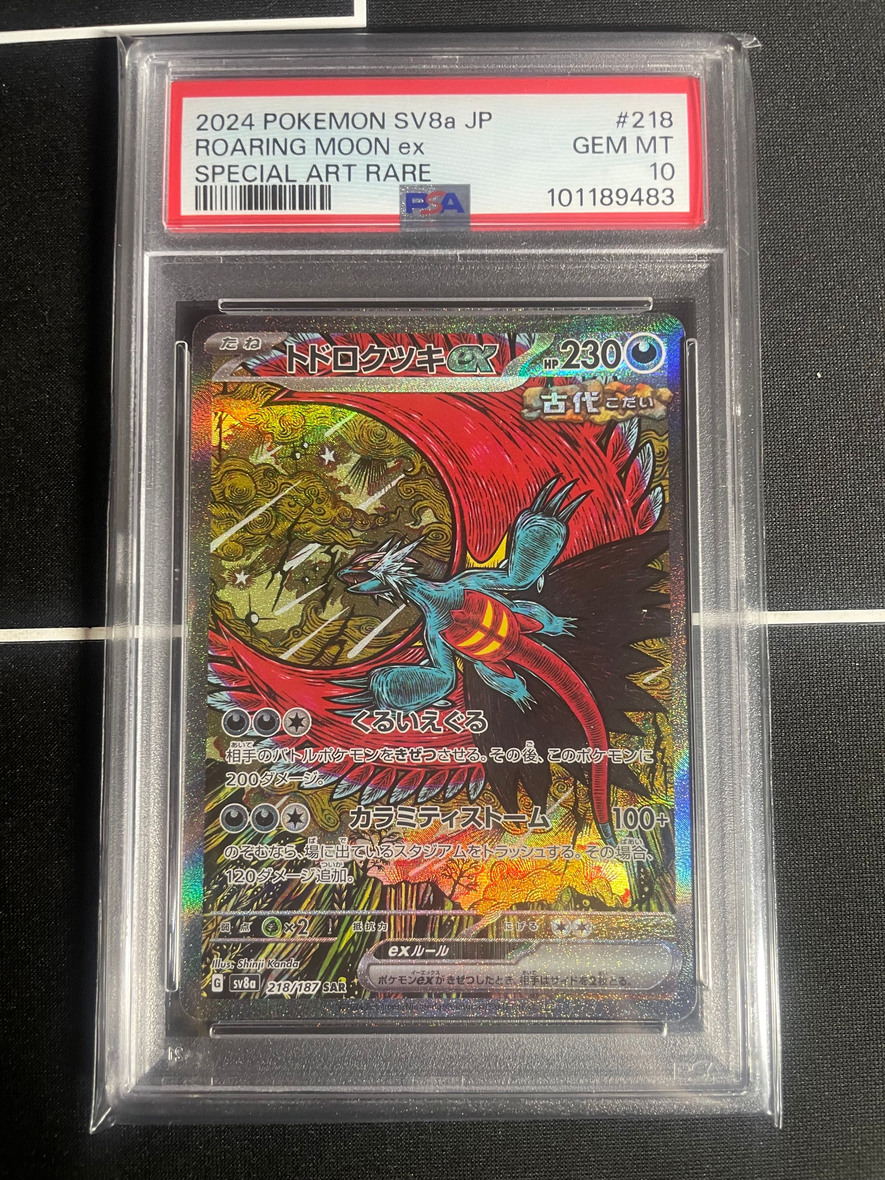 トドロクツキex SAR [SV8a 218/187](ハイクラスパック「テラスタルフェスex」)