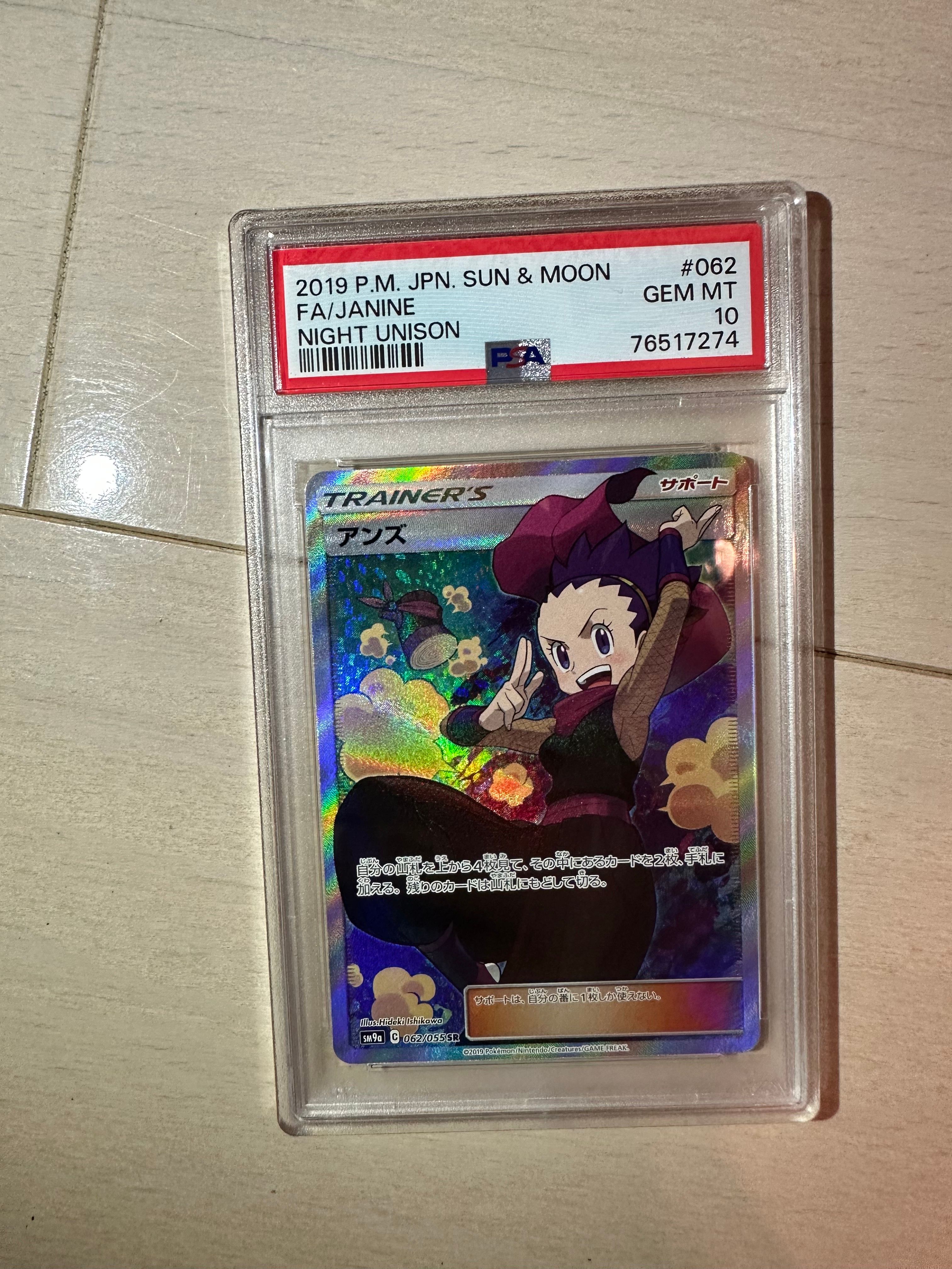 アンズ SR[SM9a 062/055](強化拡張パック「ナイトユニゾン」)