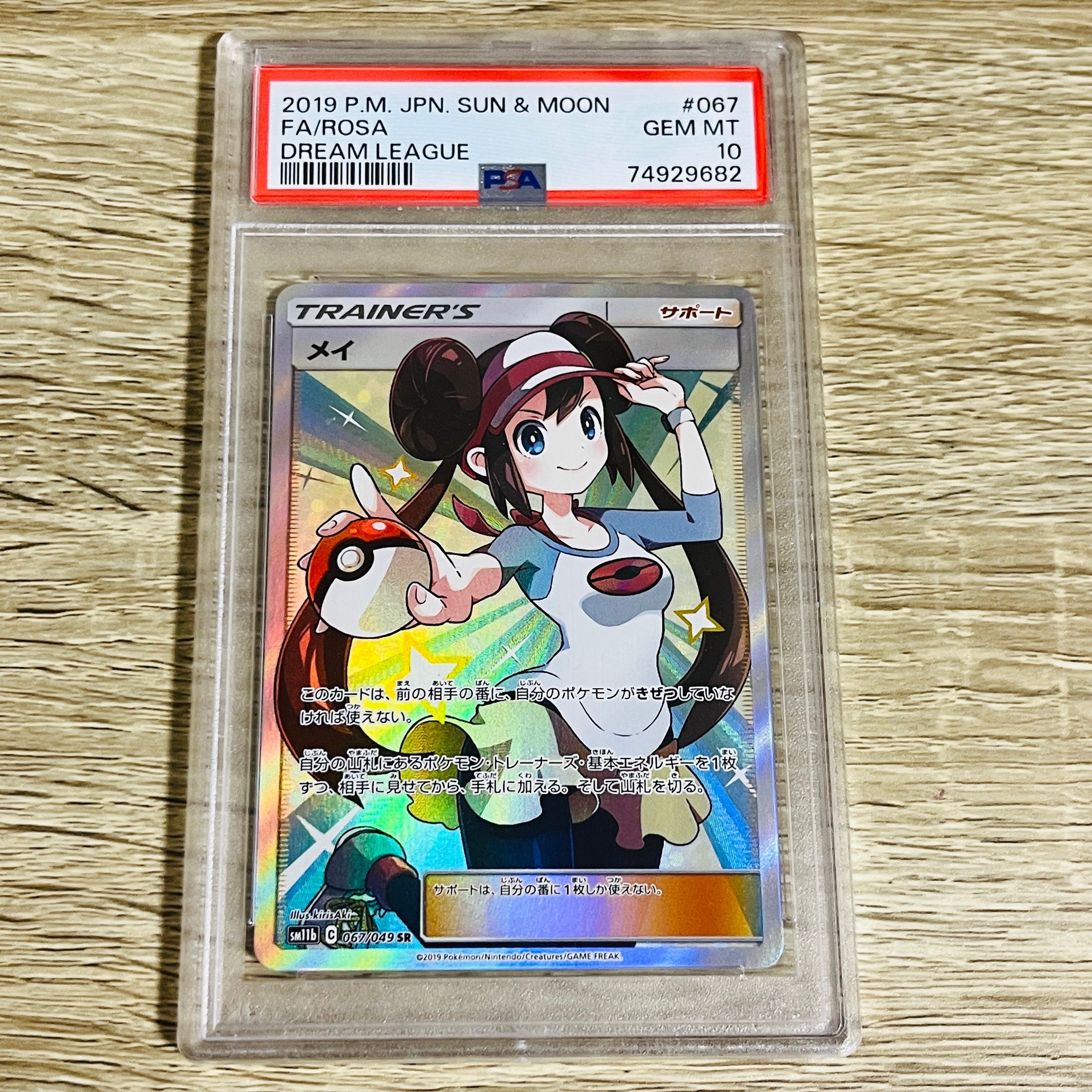 メイ SR[SM11b 067/049](強化拡張パック「ドリームリーグ」)