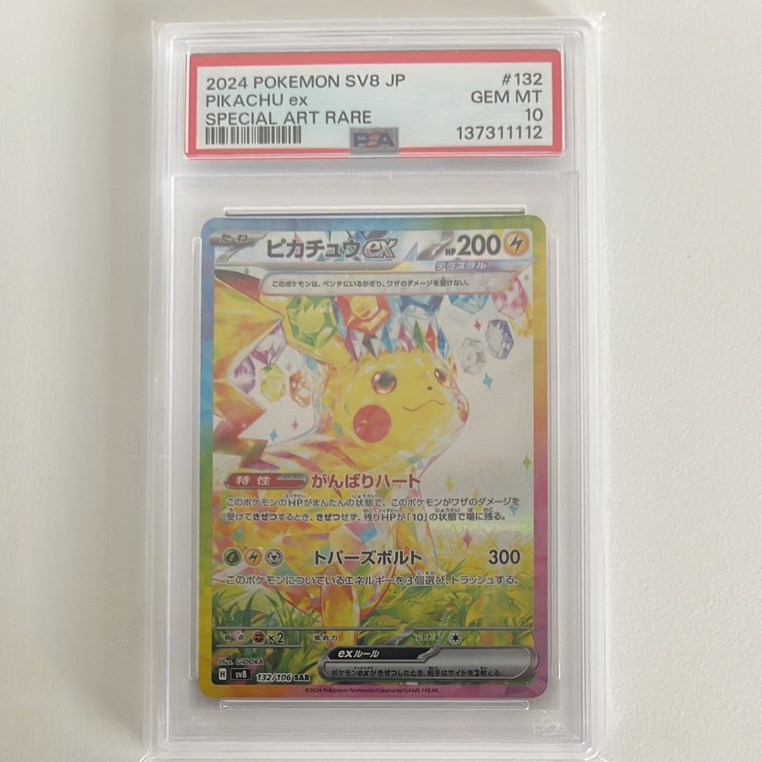 ピカチュウex SAR [SV8 132/106](拡張パック「超電ブレイカー」)