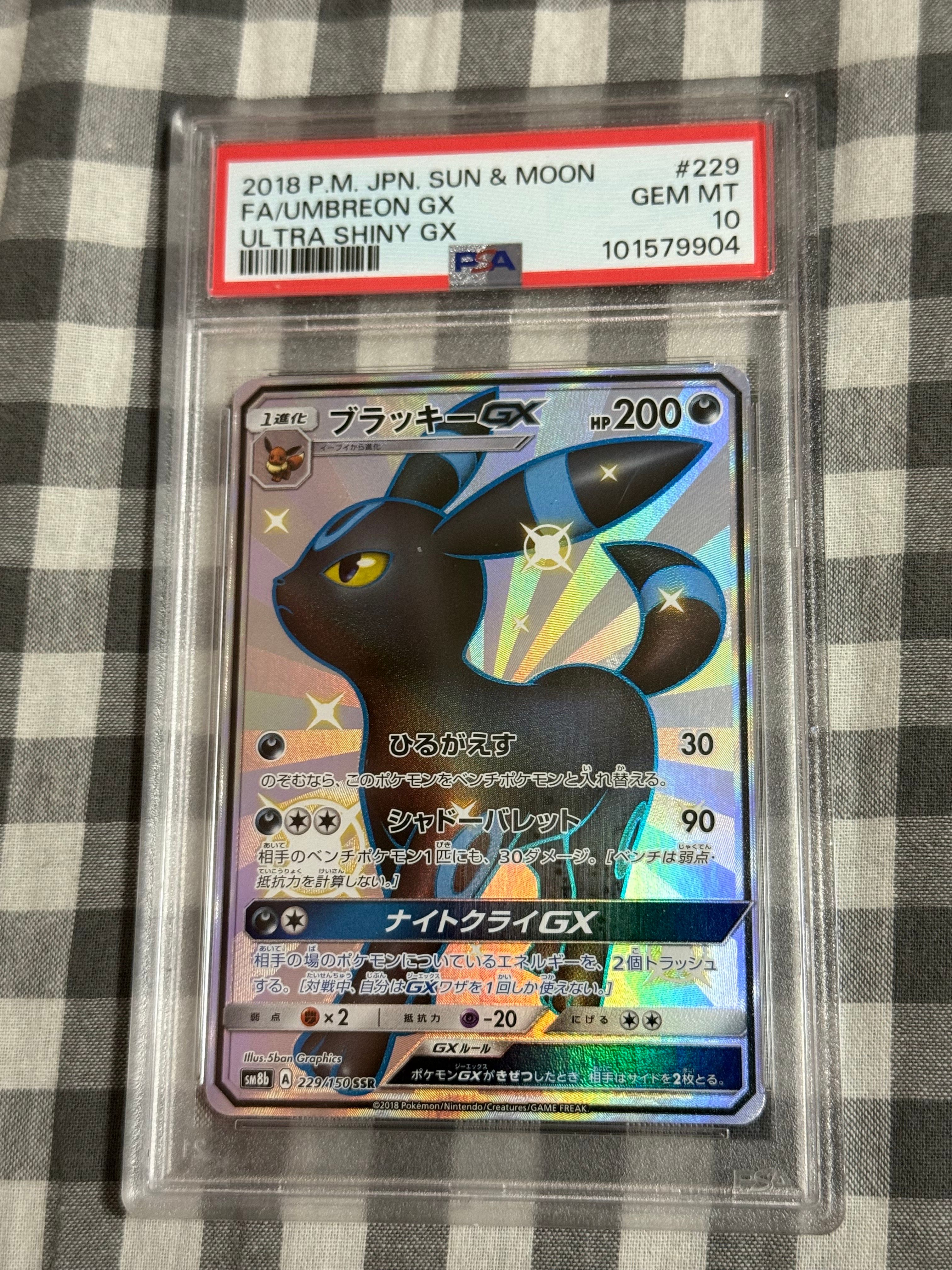 ブラッキーGX SSR[SM8b 229/150](ハイクラスパック「GXウルトラシャイニー」)