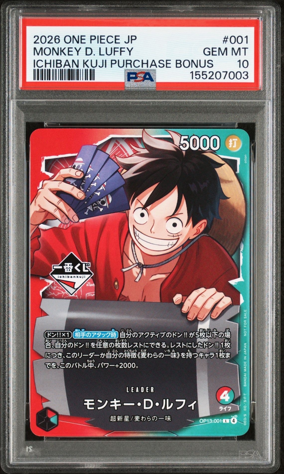 モンキー・D・ルフィ L :開封済 [OP13-001](プロモーションカード「一番くじ ワンピースカードゲーム 購入特典」)