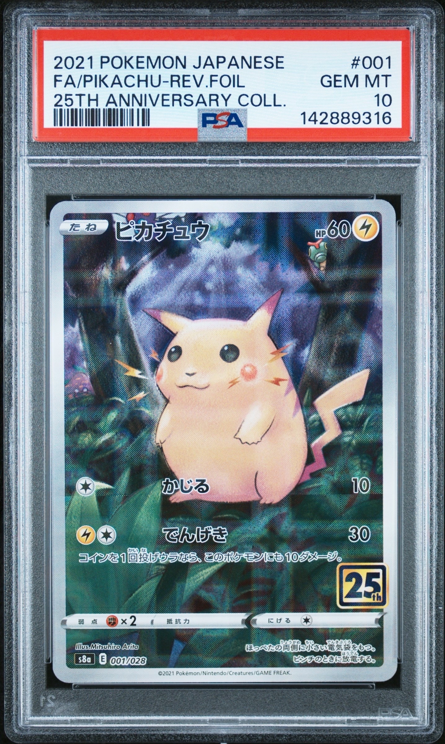 ピカチュウ: プロモ [SM-P 200](プロモーションカード「SM-P」)の新品