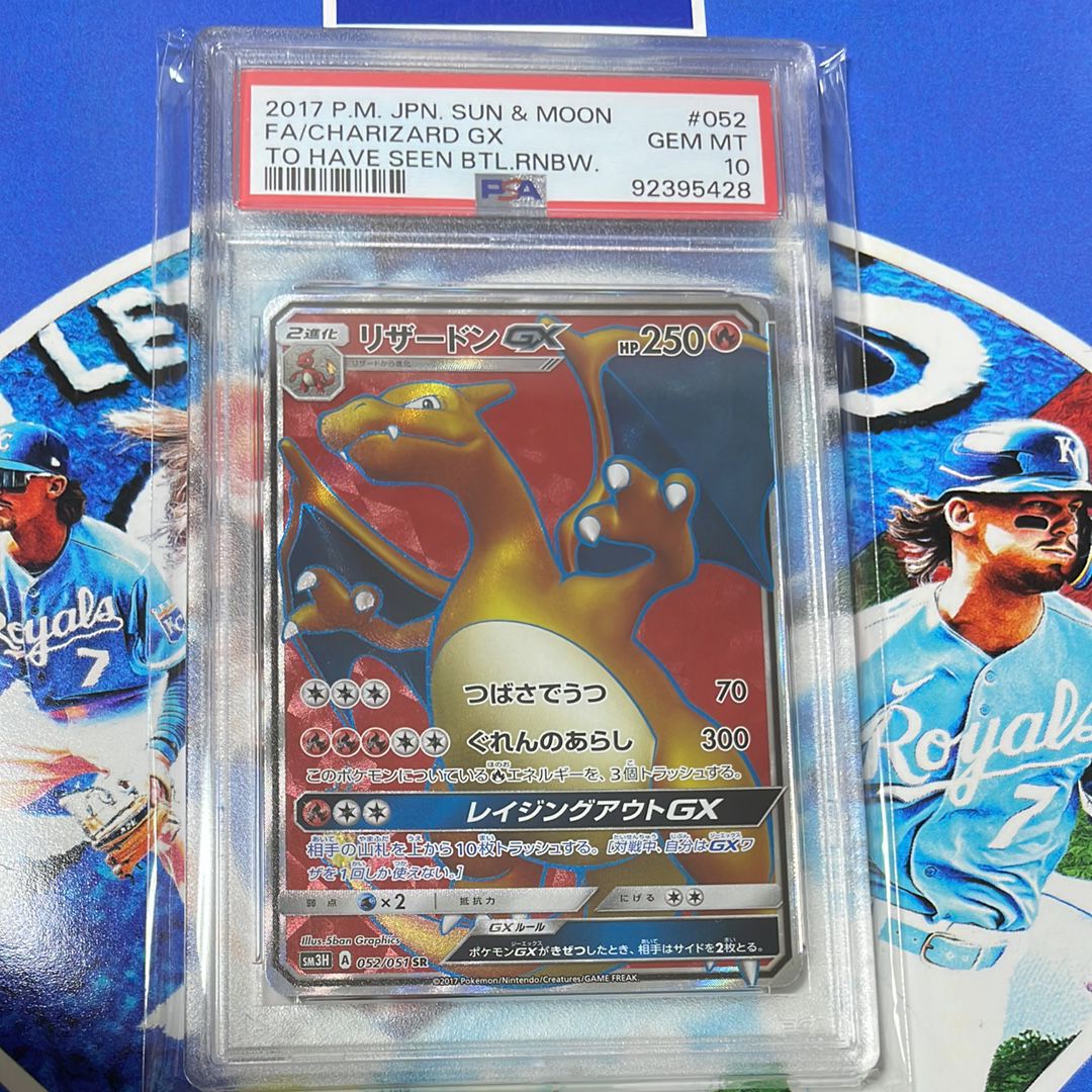 リザードンGX SR[SM3H 052/051](拡張パック「闘う虹を見たか」)