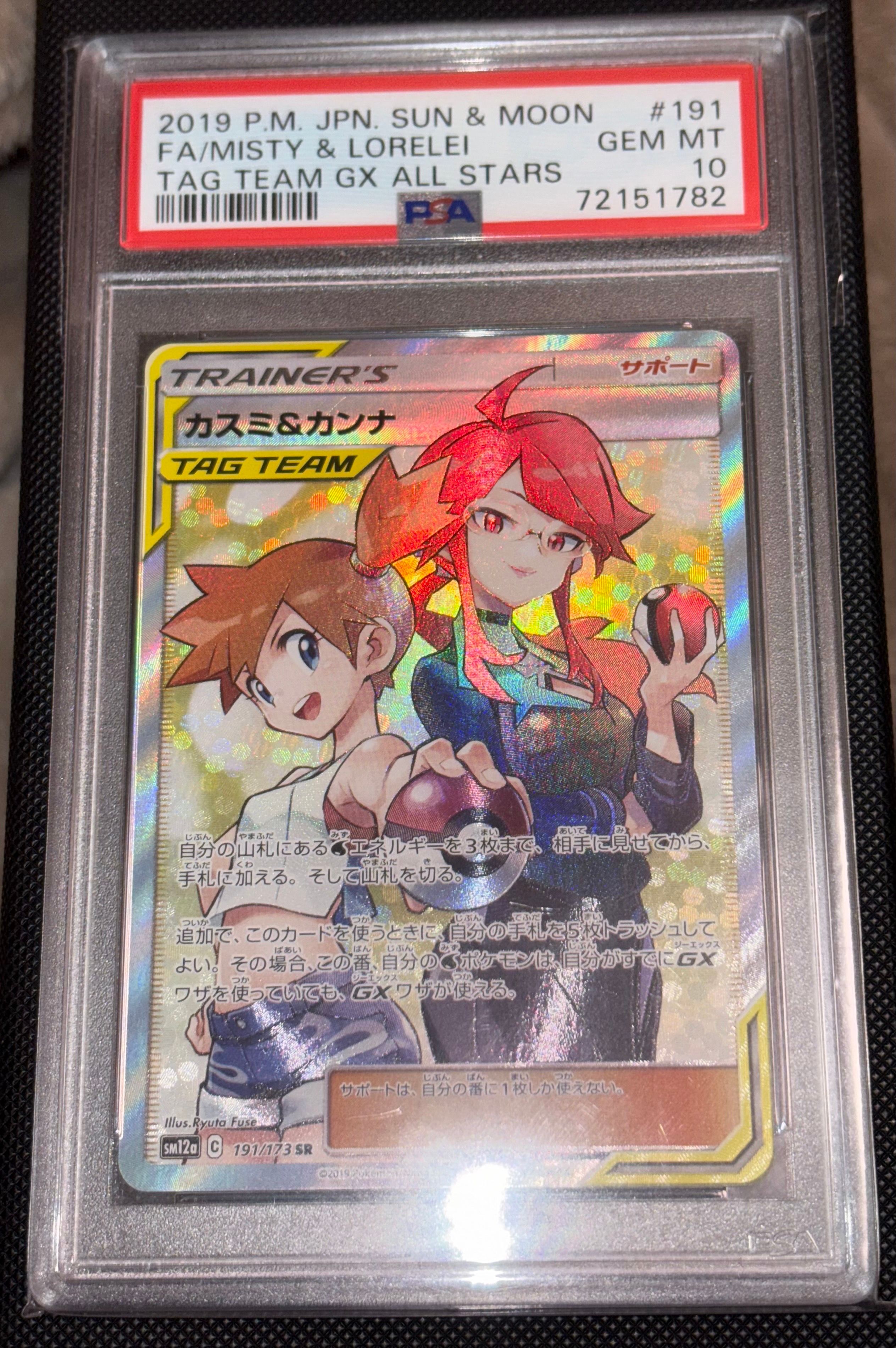 カスミ&カンナ SR[SM12a 191/173](ハイクラスパック「TAG TEAM GX タッグオールスターズ」)