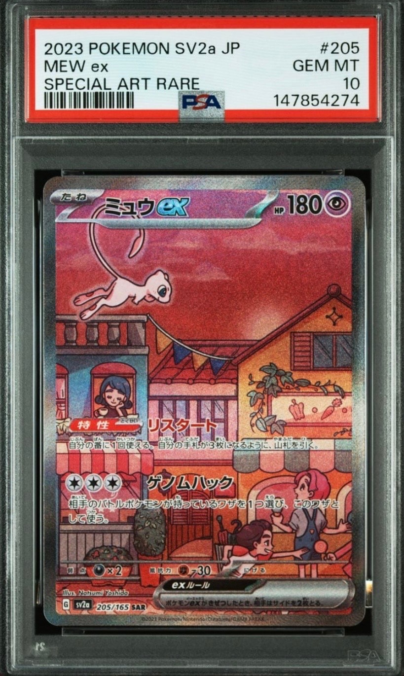ミュウex SAR[SV2a 205/165](強化拡張パック「ポケモンカード151」)