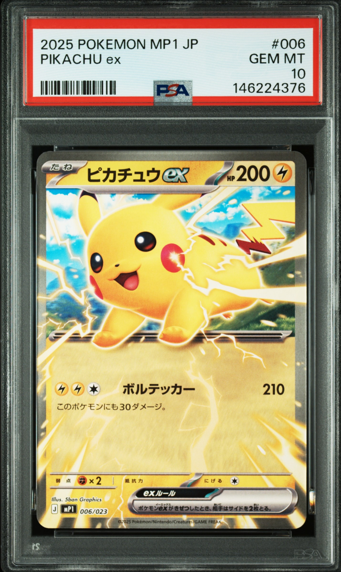 ピカチュウex [MP1 006/23](スタートデッキ100「バトルコレクション コロちゃおver」)