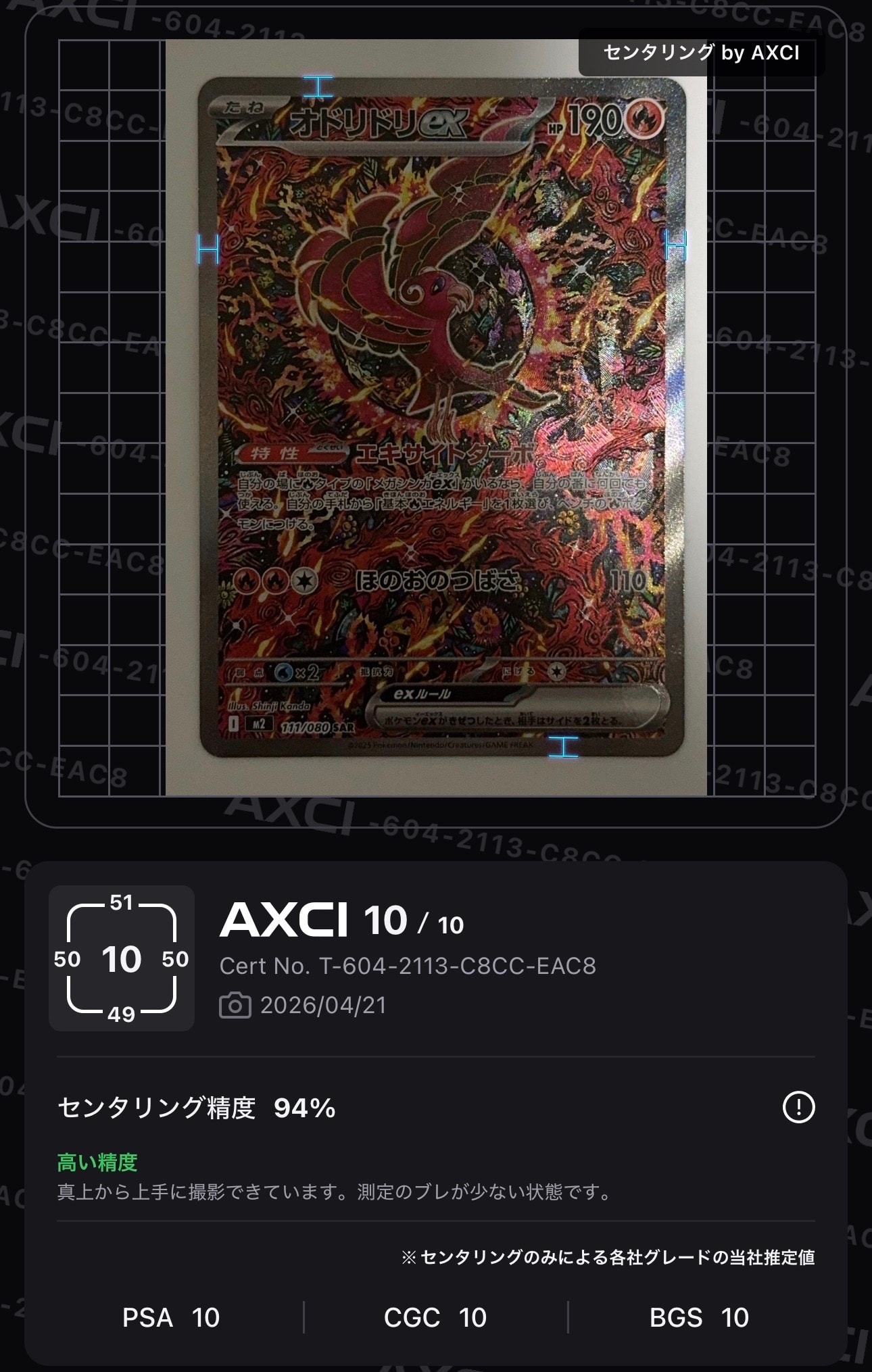 オドリドリex SAR [M2 111/080](拡張パック「インフェルノX」)