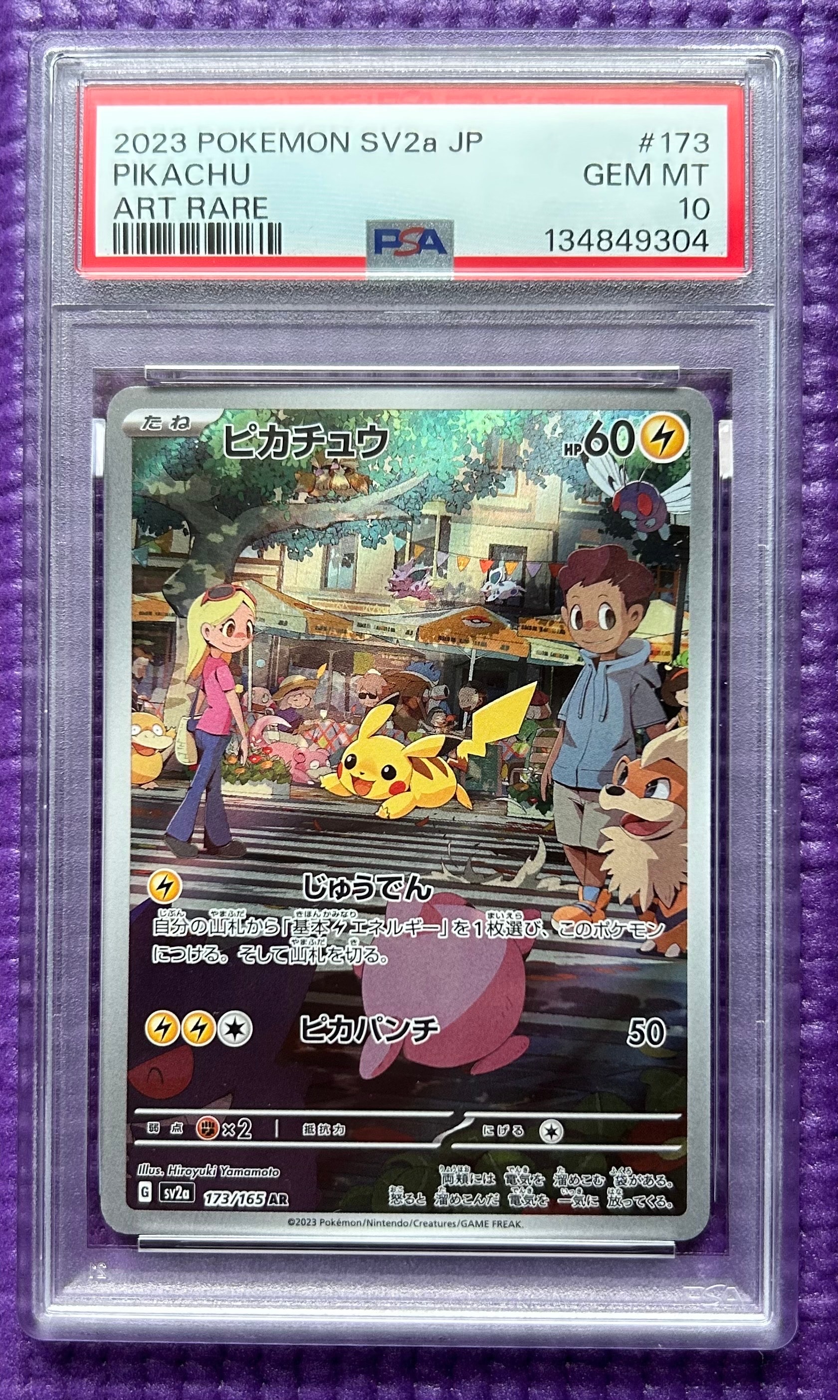 ピカチュウ AR[SV2a 173/165](強化拡張パック「ポケモンカード151」)