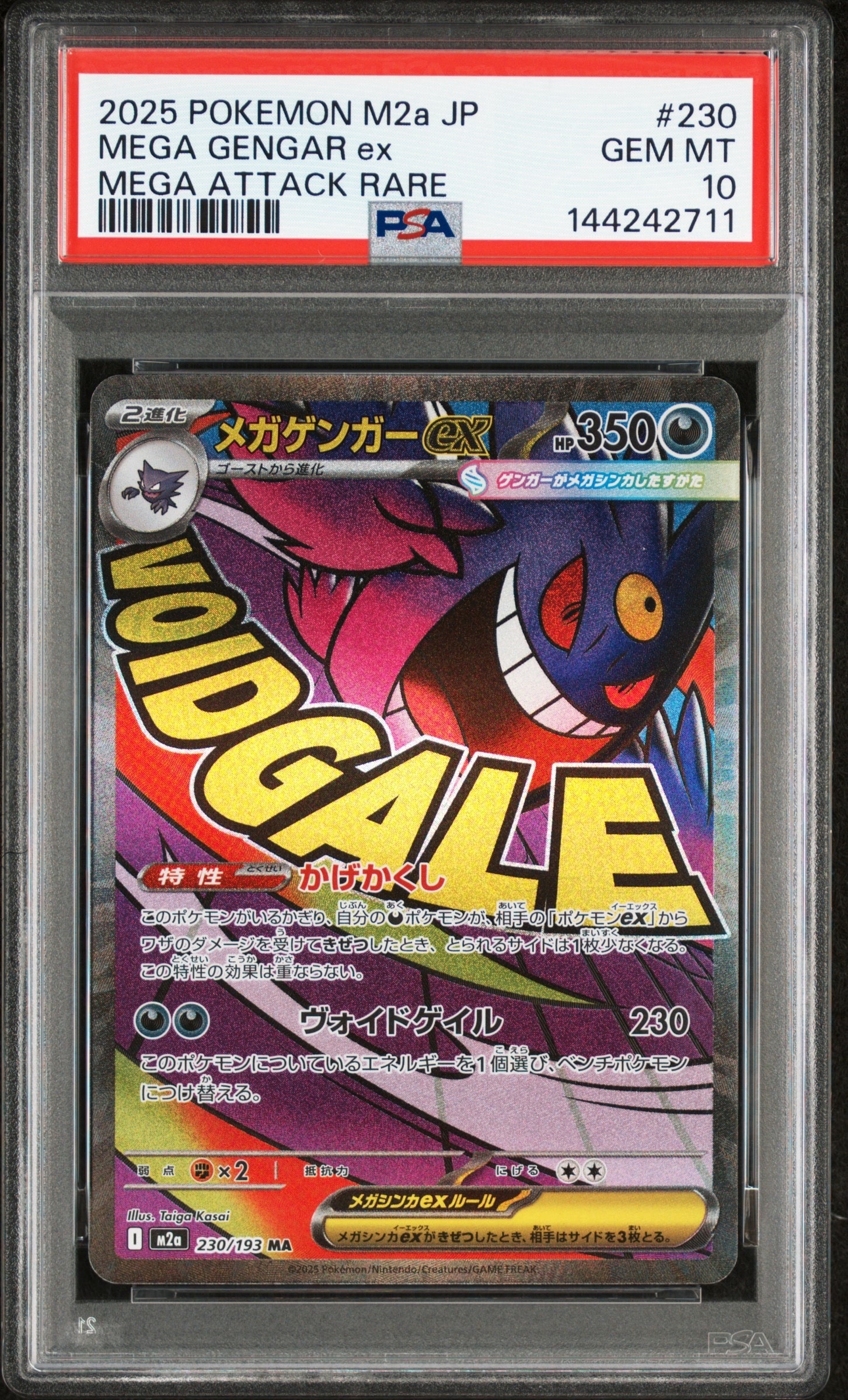 メガゲンガーex MA [M2a 230/193](ハイクラスパック「MEGAドリームex」)