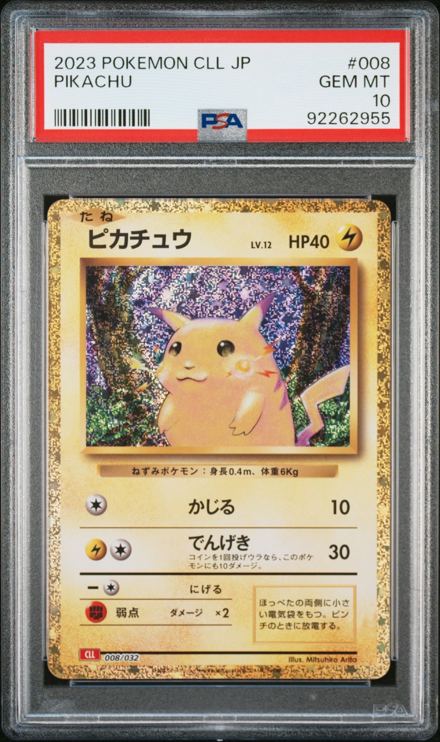 ピカチュウ [CLL 008/032](ポケモンカードゲーム Classic)