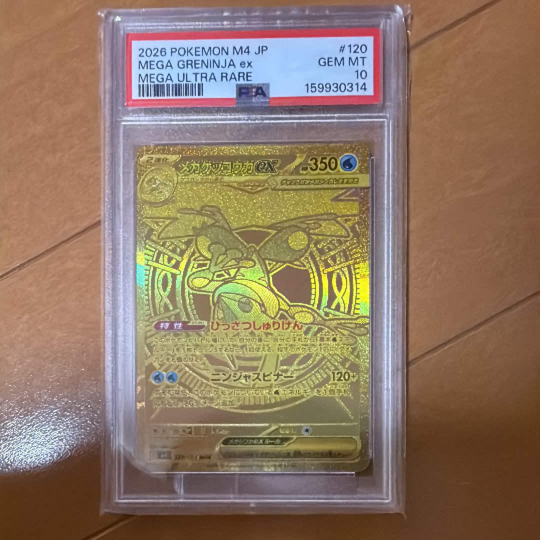メガゲッコウガex MUR [M4 120/083](拡張パック「ニンジャスピナー