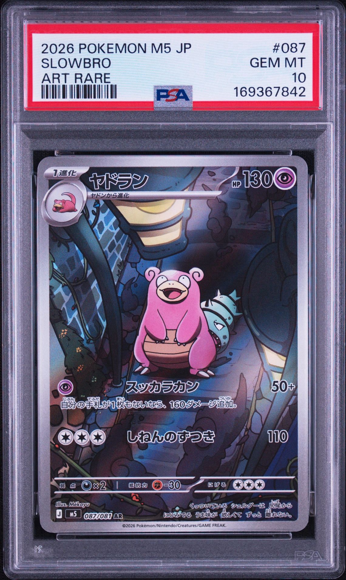 ヤドラン AR [M5 087/081](拡張パック「アビスアイ」)通販・買取・相場