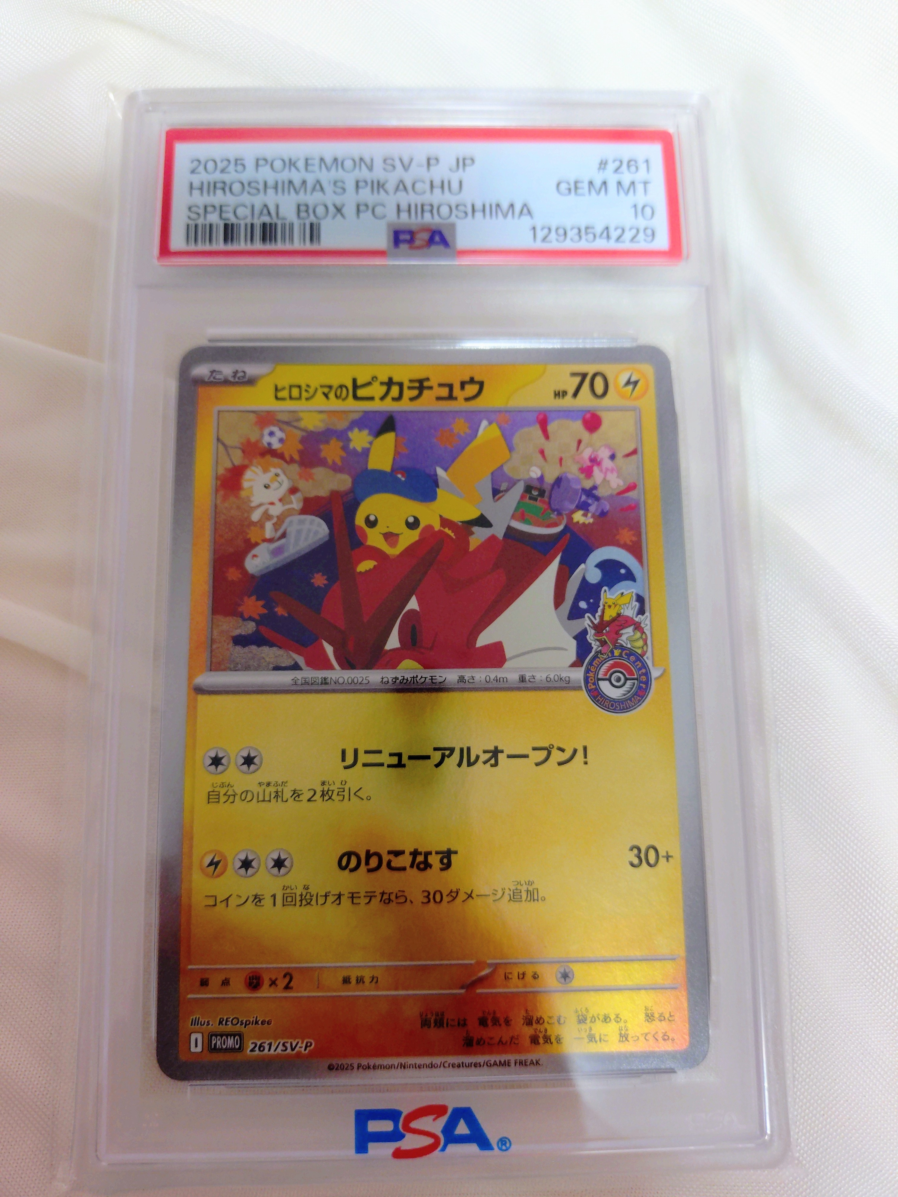 ヒロシマのピカチュウ P [SV-P 261](スペシャルBOX「ポケモンセンターヒロシマ」)