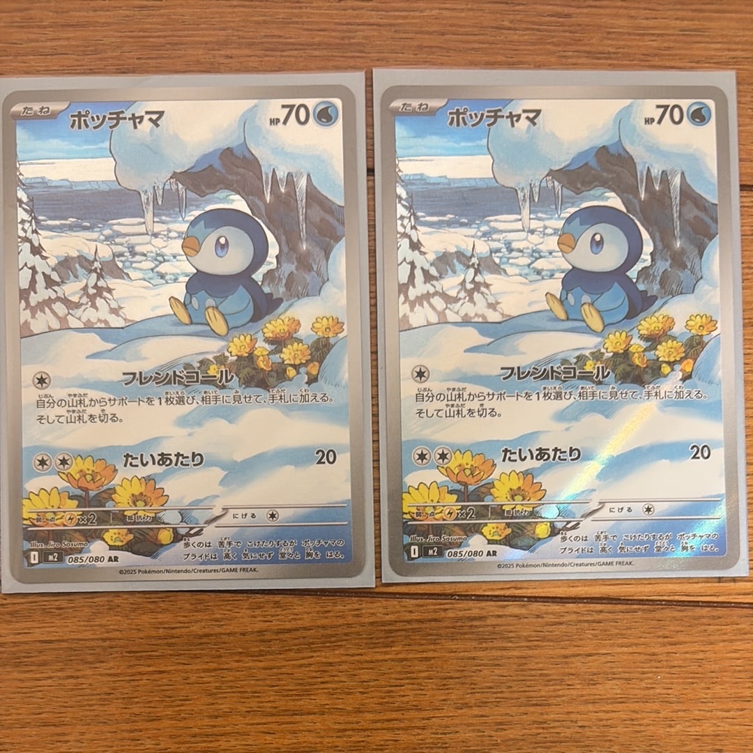 ポッチャマ AR [M2 085/080](拡張パック「インフェルノX」)