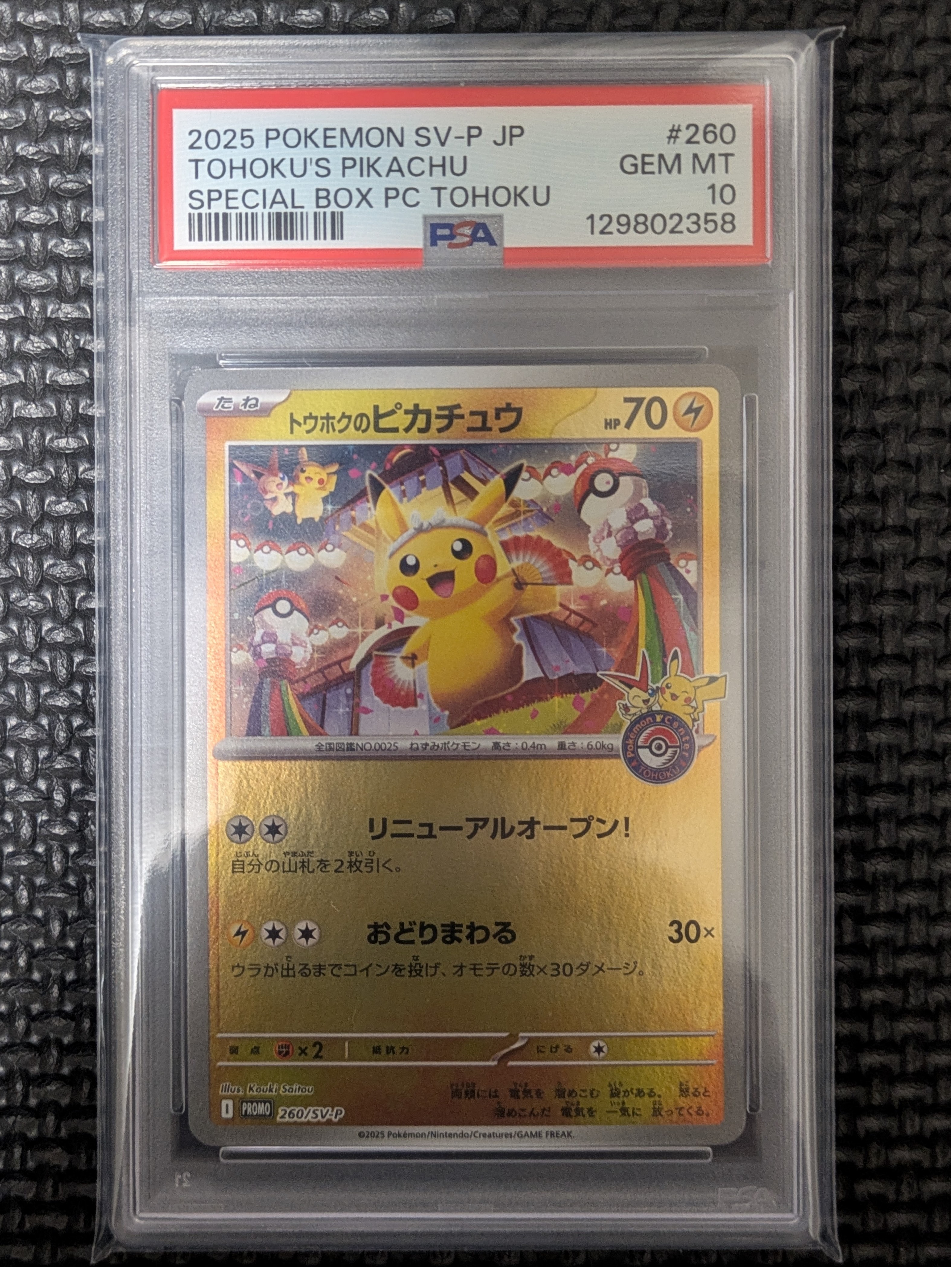 トウホクのピカチュウ P [SV-P 260](スペシャルBOX「ポケモンセンタートウホク」)
