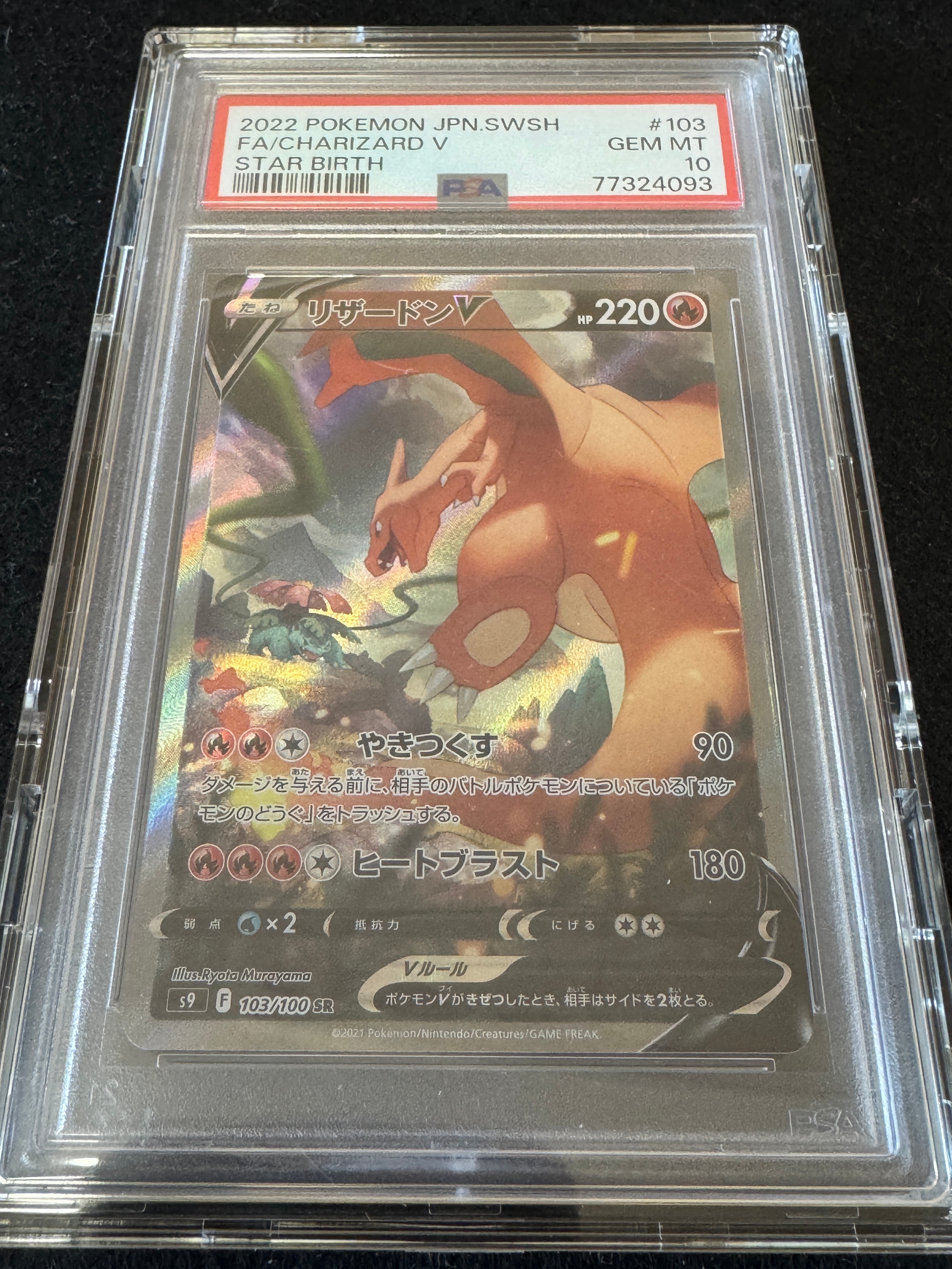 【PSA10】ポケモンカード　リザードンV RR スターバース　① PSA10】1円〜 リザードンV SA SR Gem Mint PSA鑑定品 ポケモンカード
