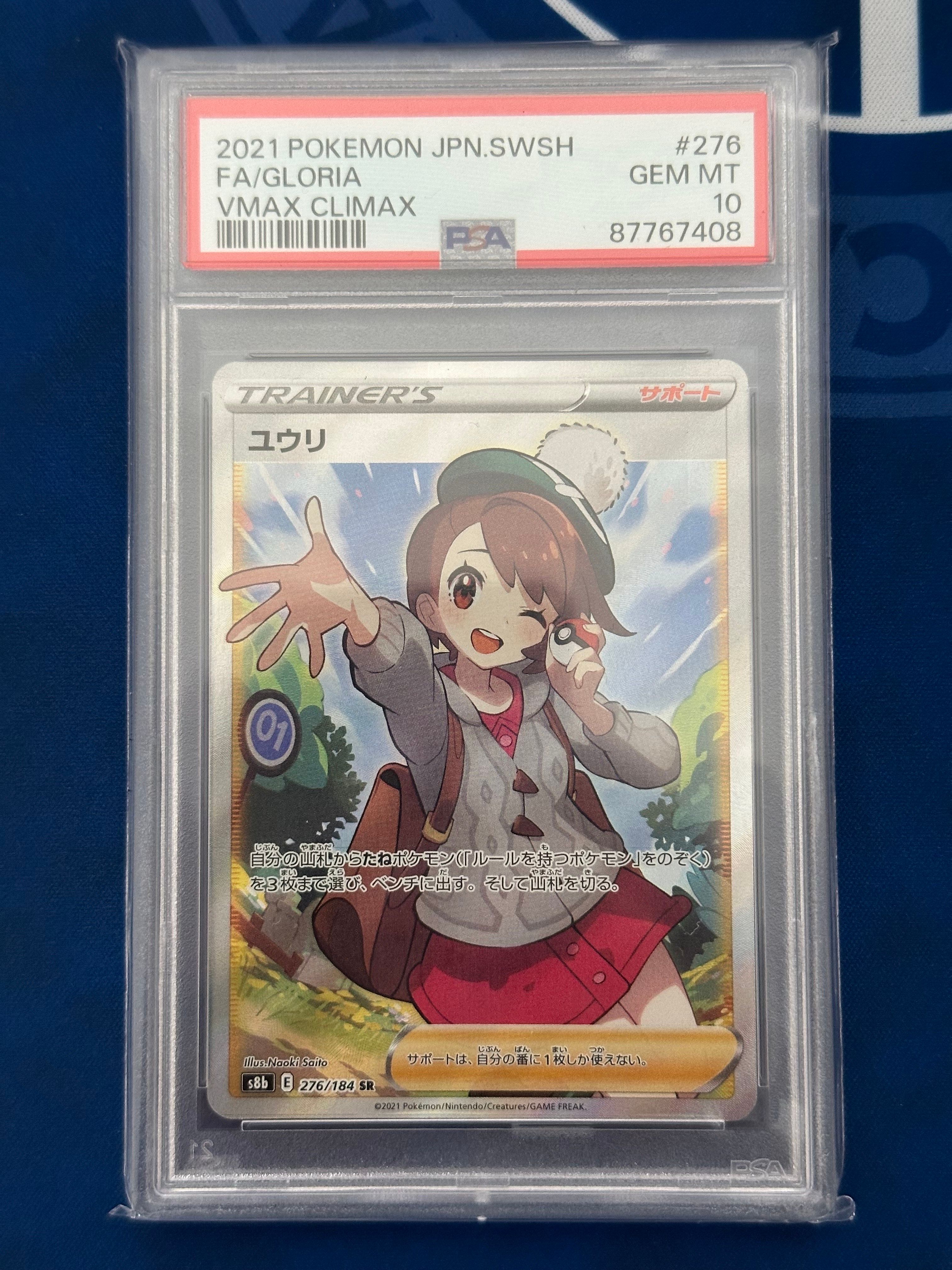 ユウリ SR[S8b 276/184](ハイクラスパック「VMAXクライマックス」)