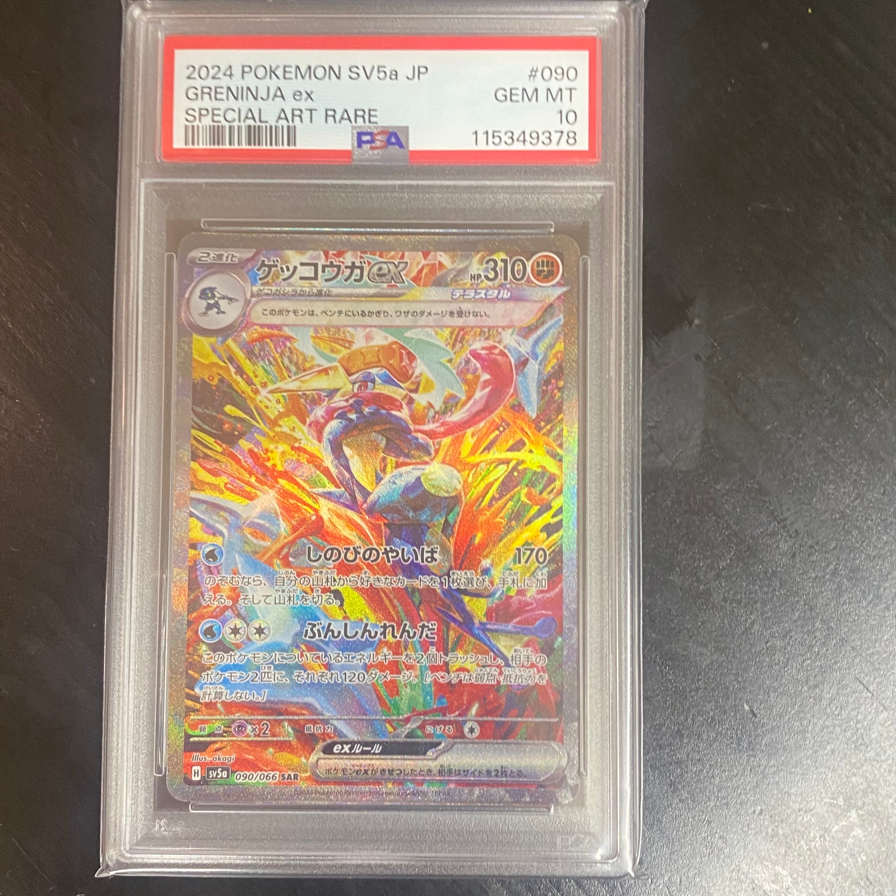 ゲッコウガex SAR [SV5a 090/066](強化拡張パック「クリムゾンヘイズ」)