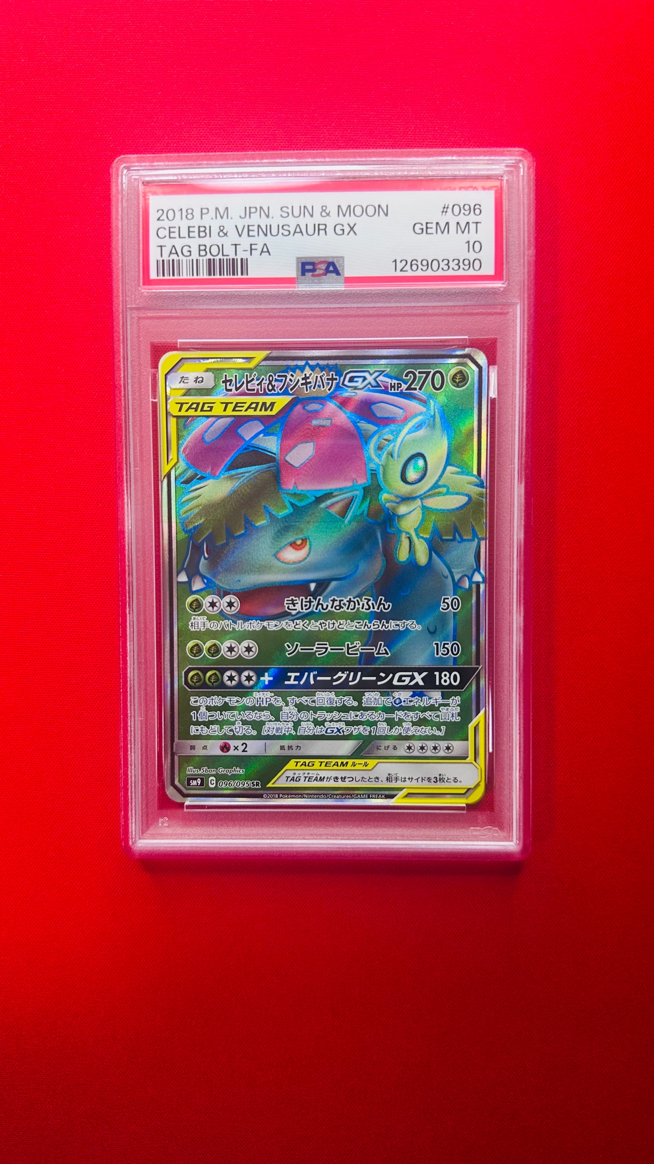 セレビィ&フシギバナGX SR [SM9 096/095](拡張パック「タッグボルト」)