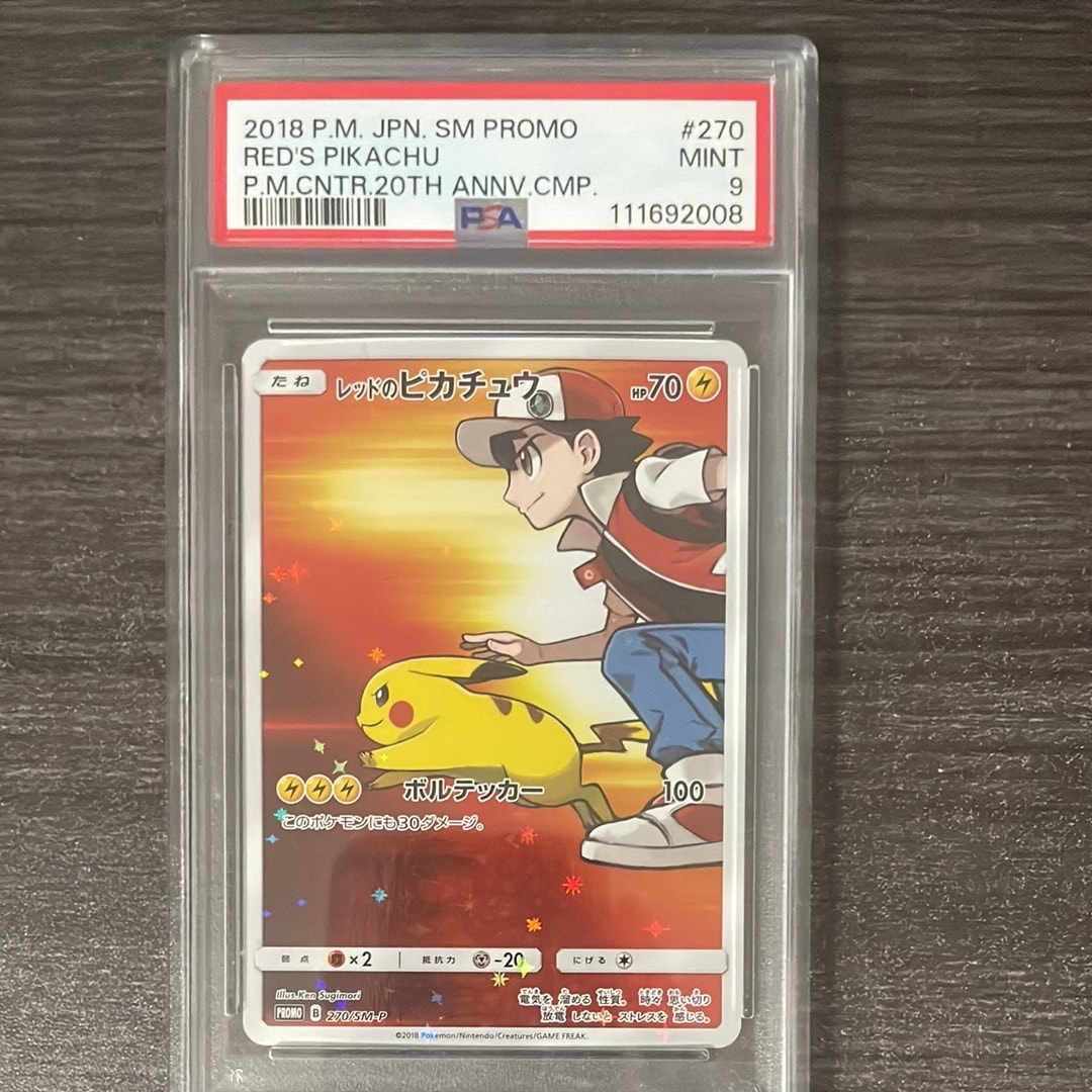 レッドのピカチュウ: プロモ[SM-P 270](プロモーションカード「SM-P」)
