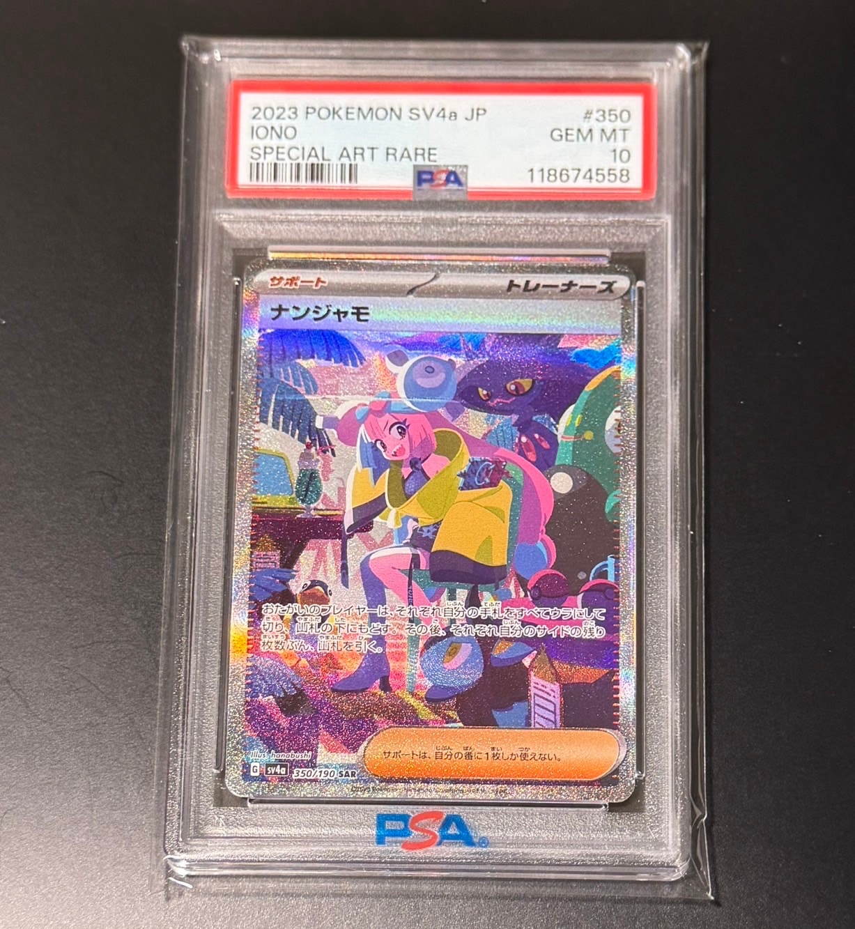 ナンジャモ SAR [SV4a 350/190](ハイクラスパック「シャイニートレジャーex」)