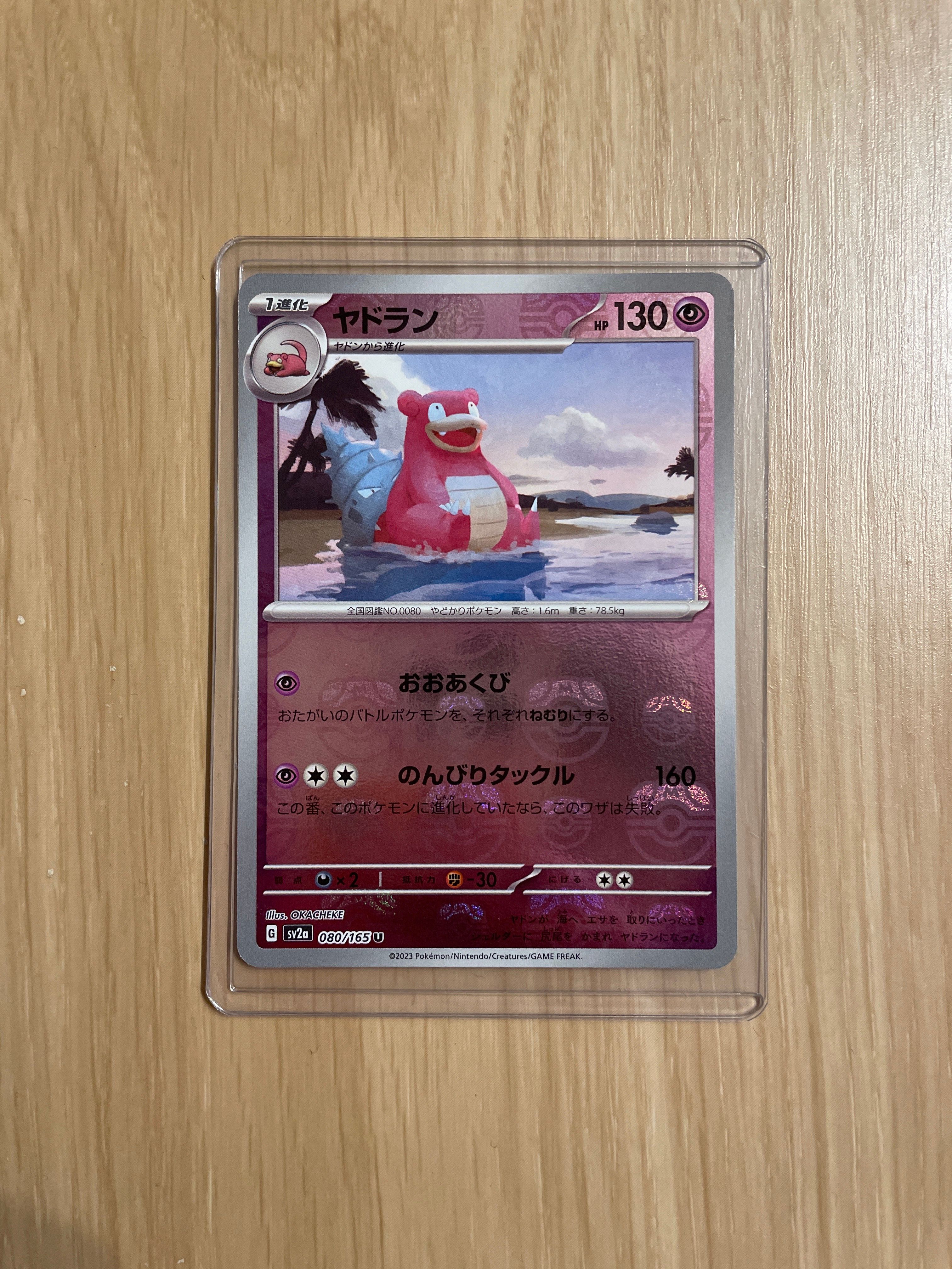 ヤドラン U: マスターボールミラー[SV2a 080/165](強化拡張パック「ポケモンカード151」)