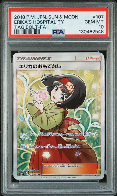 エリカのおもてなし SR[SM9 107/095](拡張パック「タッグボルト」)通販
