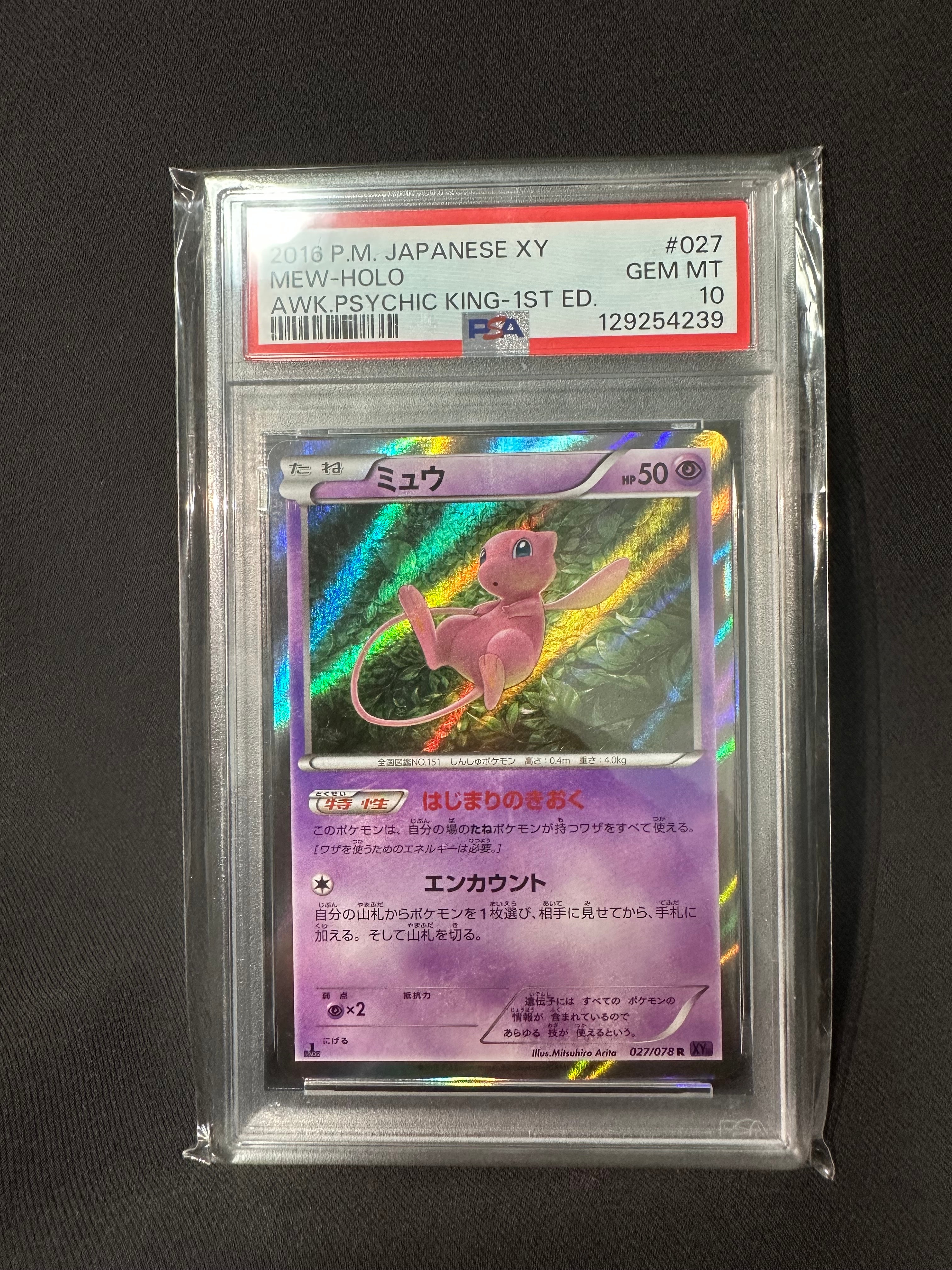 PSA10】ミュウ R :1ED [XY10 027/078](拡張パック「めざめる超王」) 1