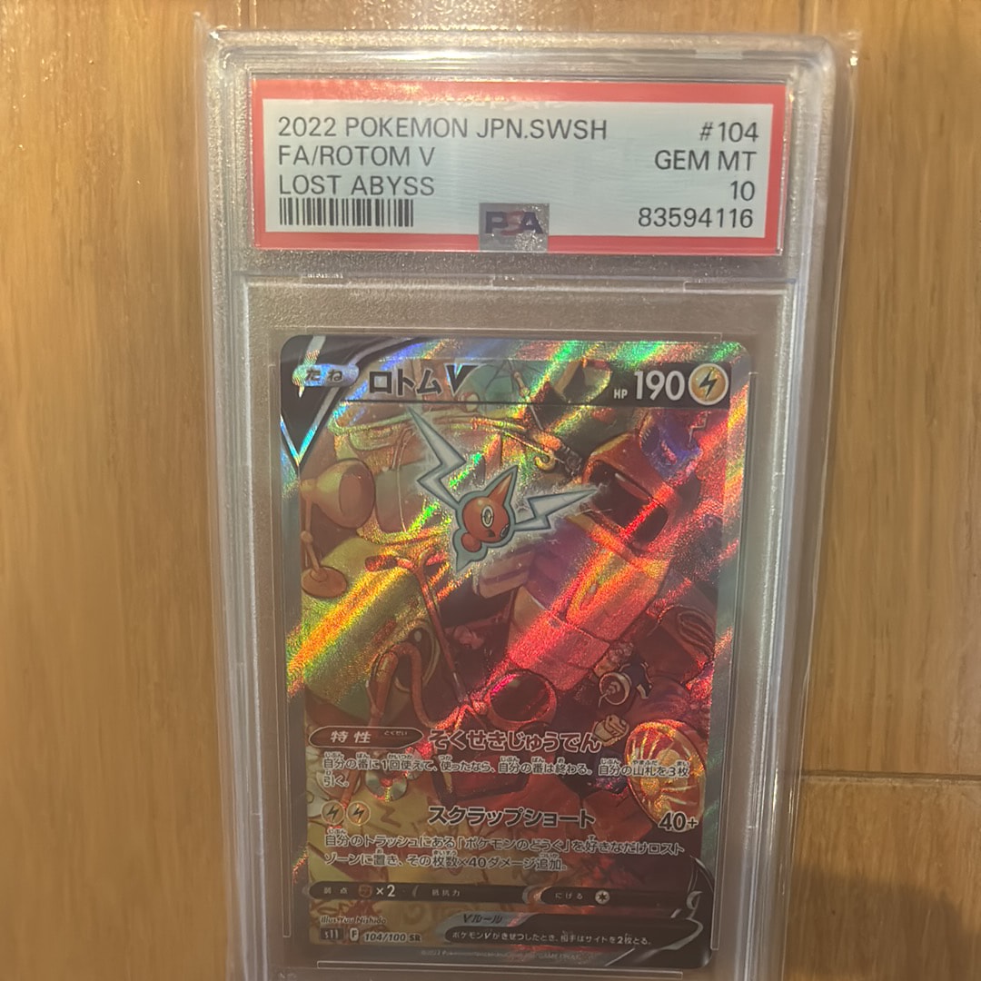 Rotom V SR: SA[S11 104/100](Expansion Pack "Lost Abyss")