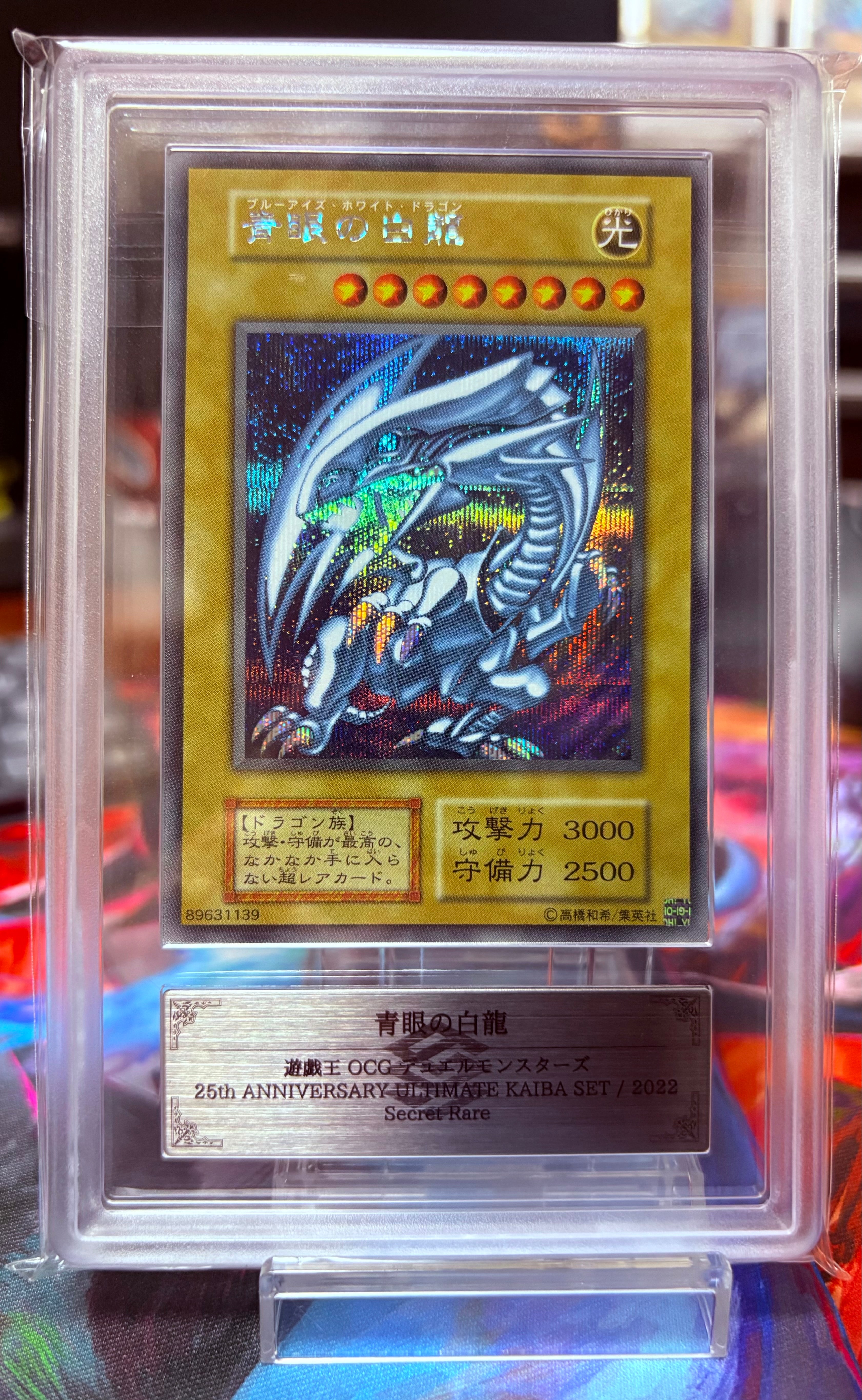 青眼の白龍 25th SE [TD02-JP001](東京ドーム グリーン 25th Ver.)の