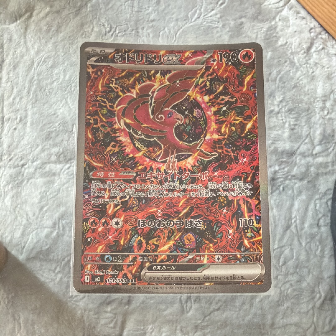 オドリドリex SAR [M2 111/080](拡張パック「インフェルノX」)