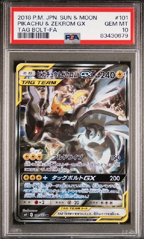 ピカチュウ&ゼクロムGX SR: SA [SM9 101/095](拡張パック「タッグボルト」)