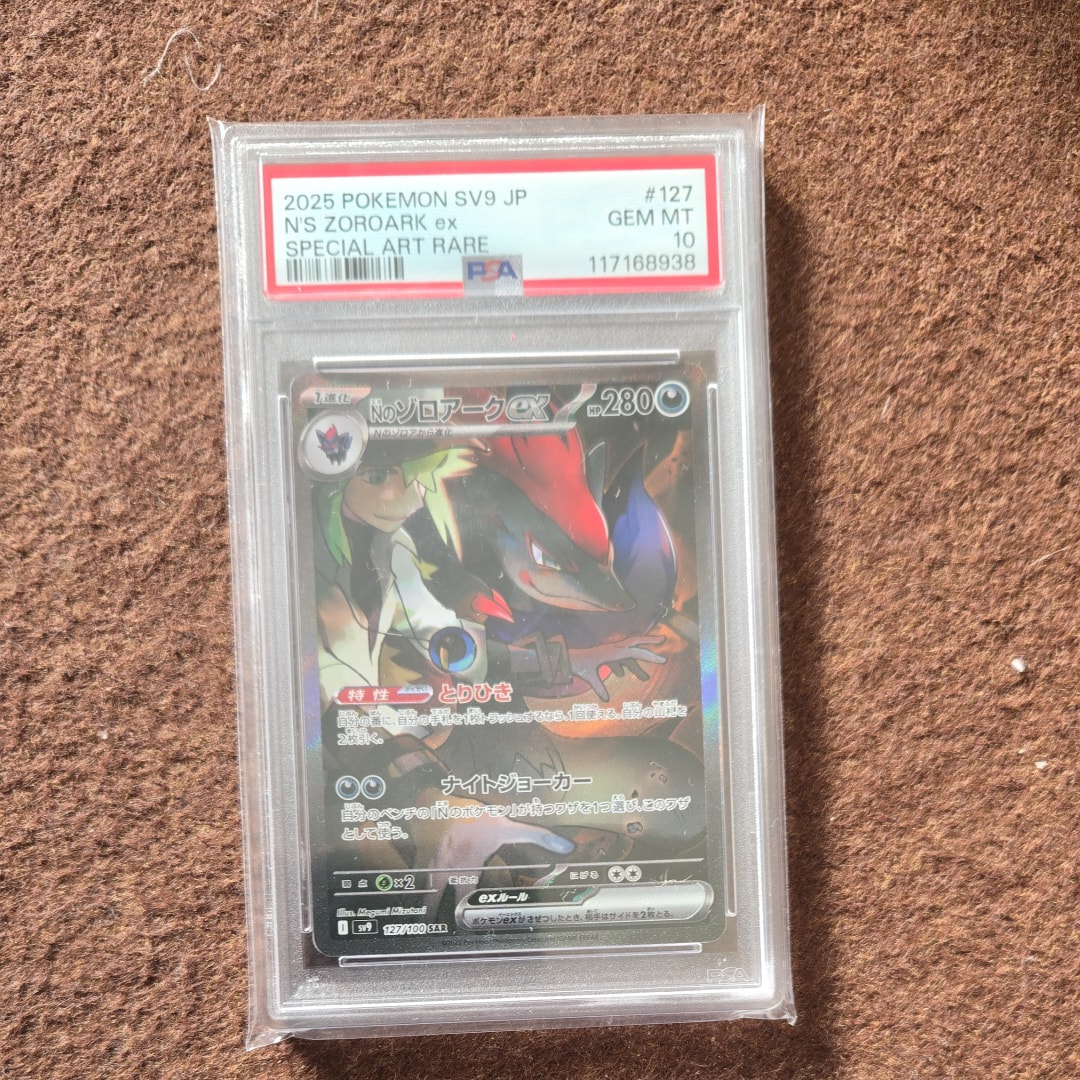 Nのゾロアークex SAR [SV9 127/100](拡張パック「バトルパートナーズ」)