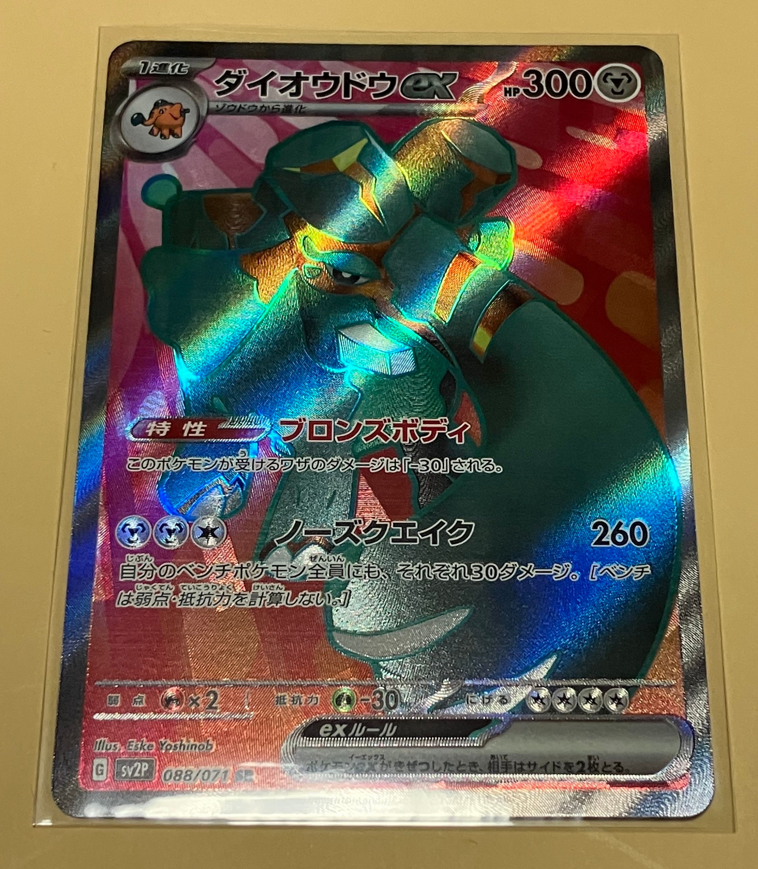ダイオウドウex SR[SV2P 088/071](拡張パック「スノーハザード」)通販