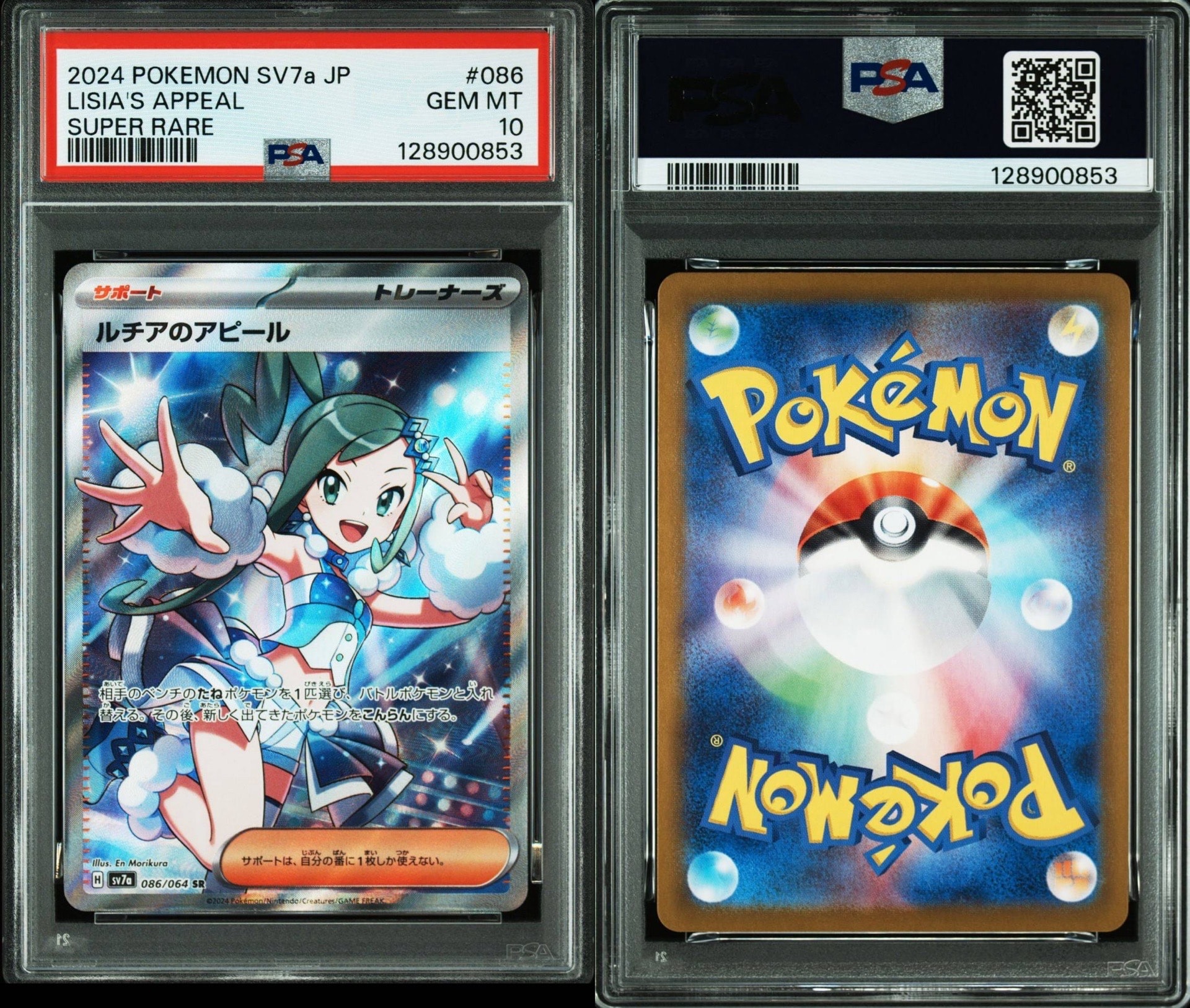 ルチアのアピール SR [SV7a 086/064](強化拡張パック「楽園ドラゴーナ」)