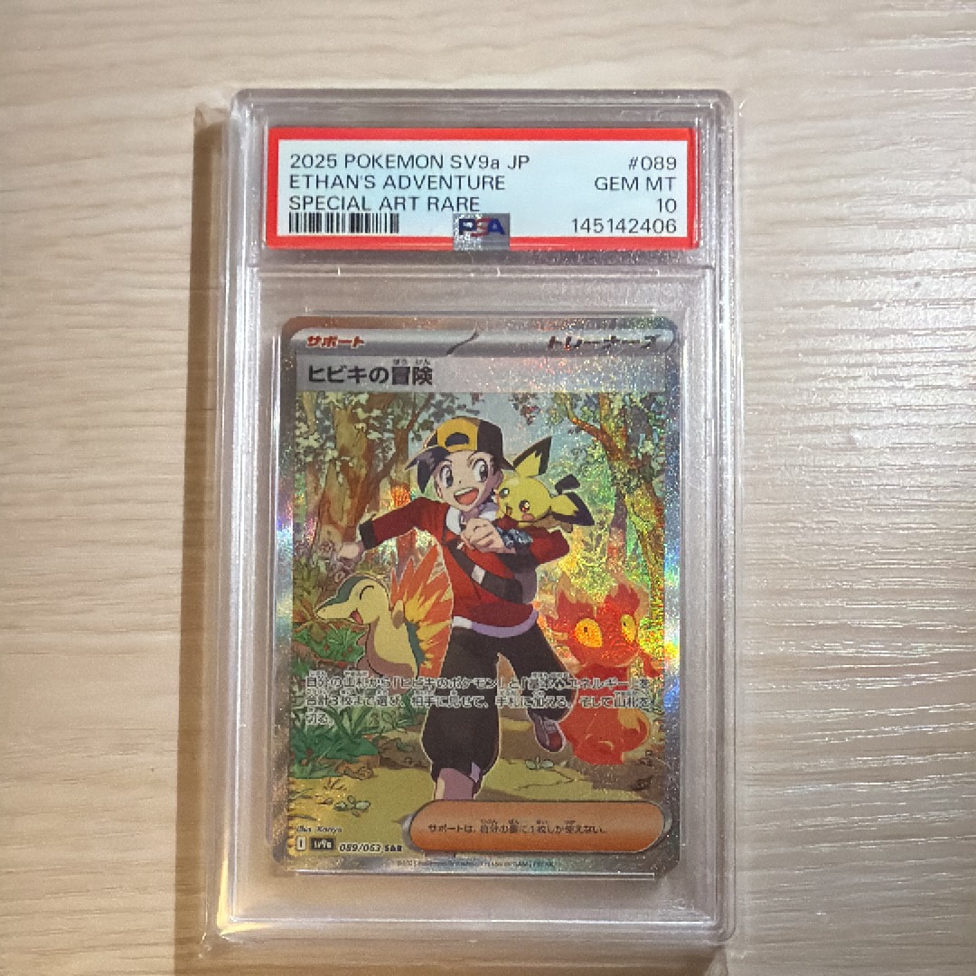 PSA10】ヒビキの冒険 SAR [SV9a 089/063](強化拡張パック「熱風の