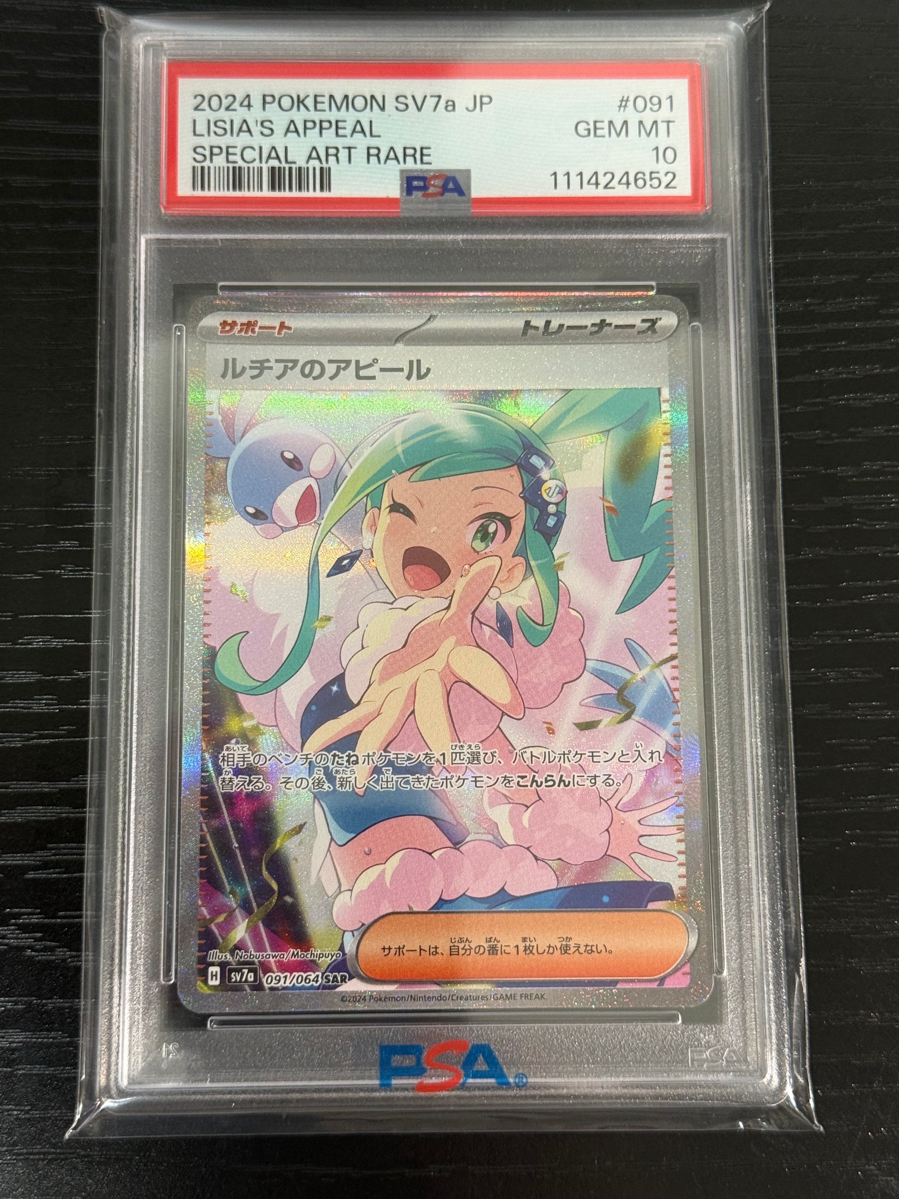 ルチアのアピール SAR [SV7a 091/064](強化拡張パック「楽園ドラゴーナ」)