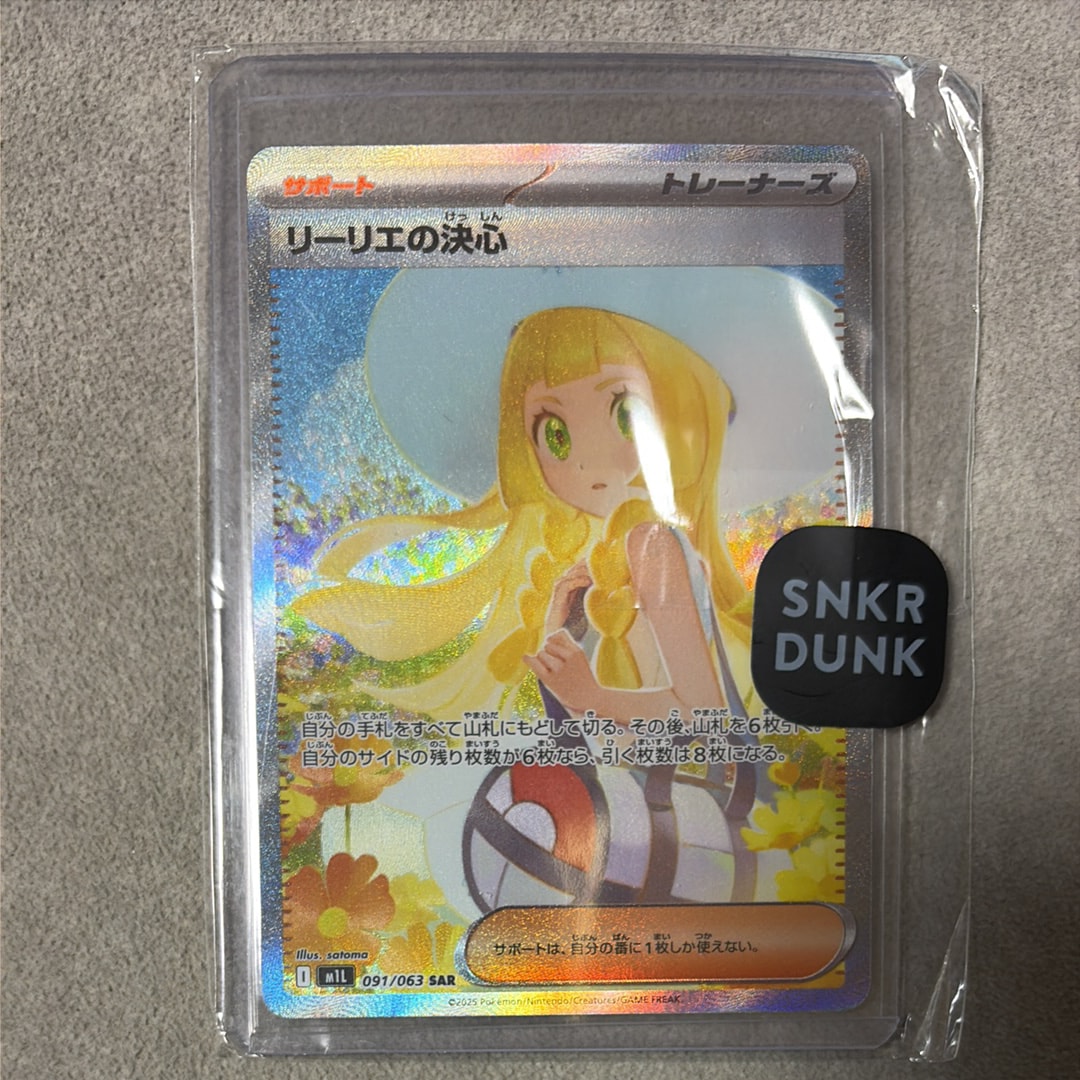 PSA10】リーリエの決心 SAR [M1L 091/063](拡張パック「メガブレイブ