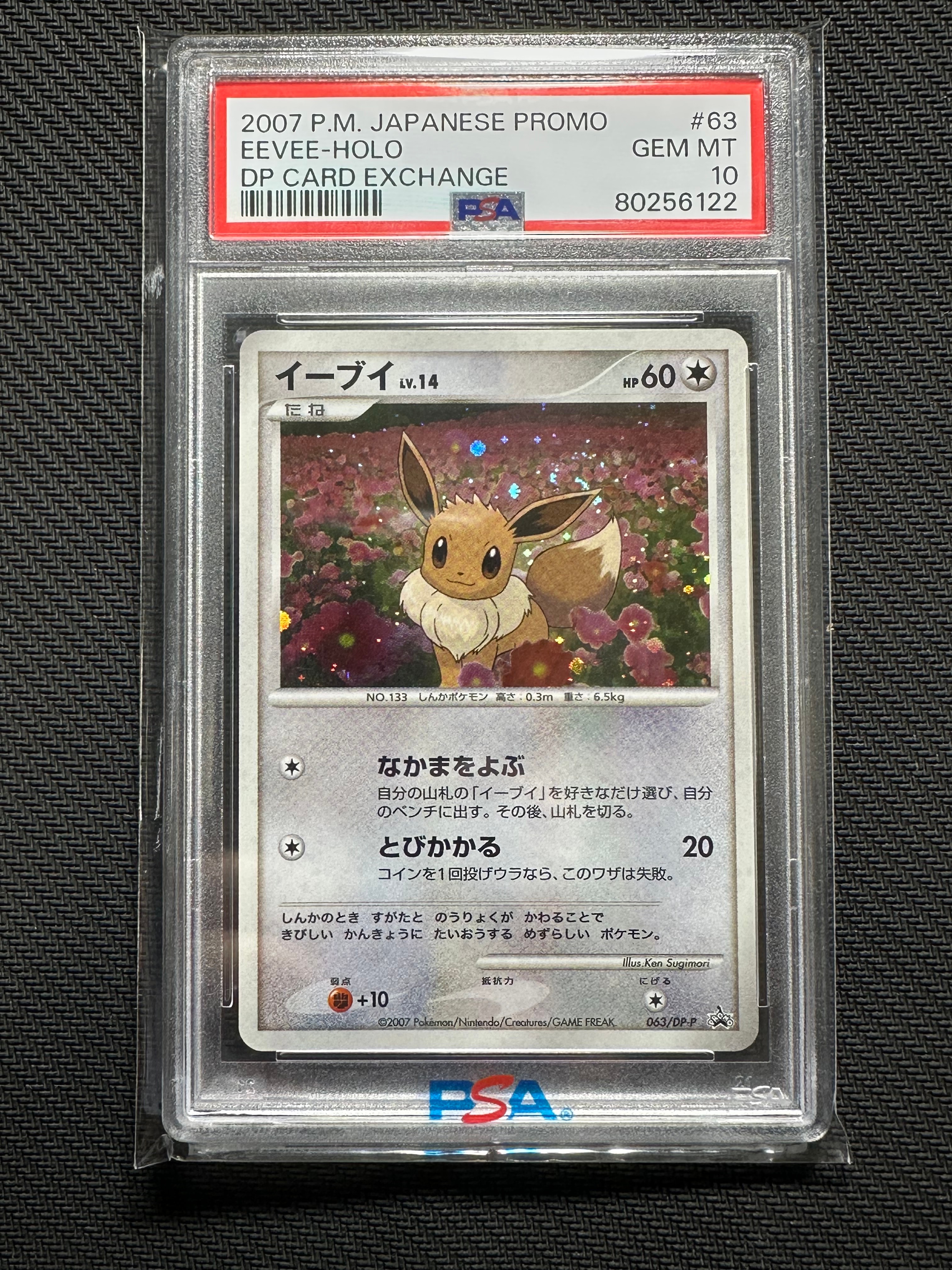 イーブイ PROMO DPプロモーションカード 063/DP-P 良品 063/DP-P イーブイLV.14： とりかえっこDP引換カード 2007年11月 | DP